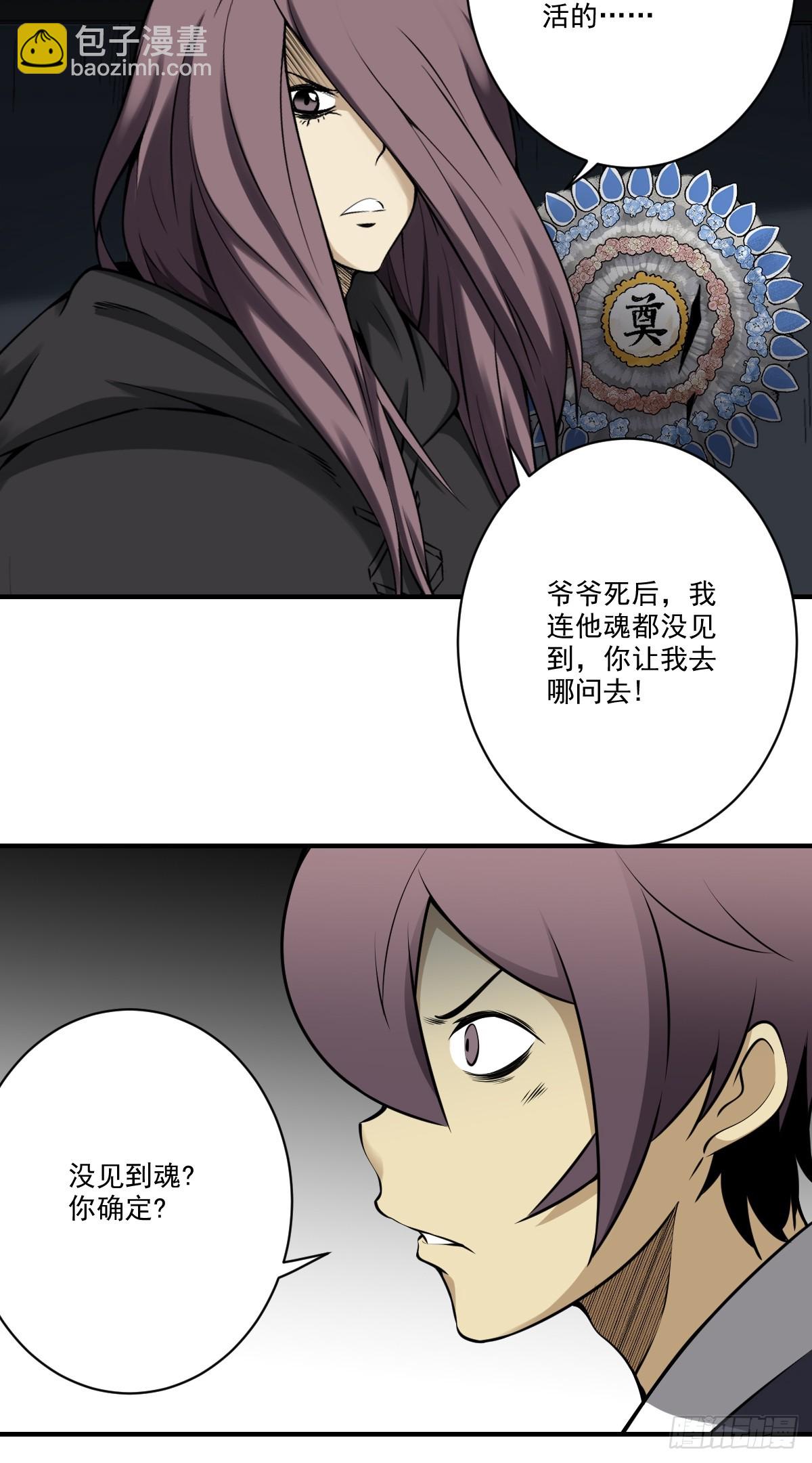 第一百话：下去陪您！-第102话