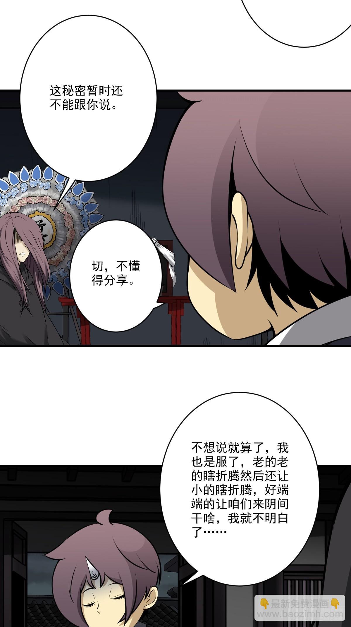 第一百话：下去陪您！-第102话