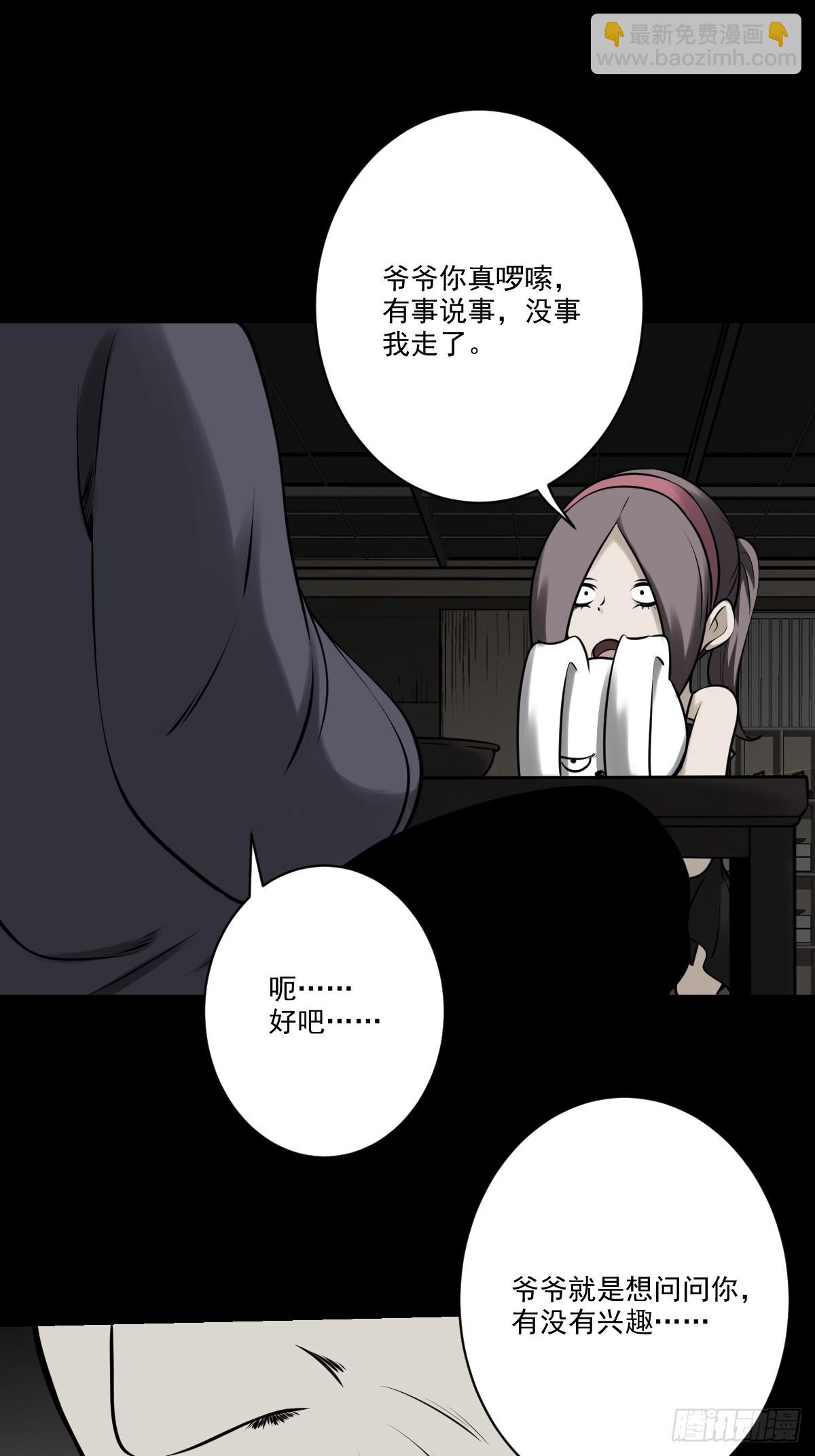 第一百话：下去陪您！-第102话