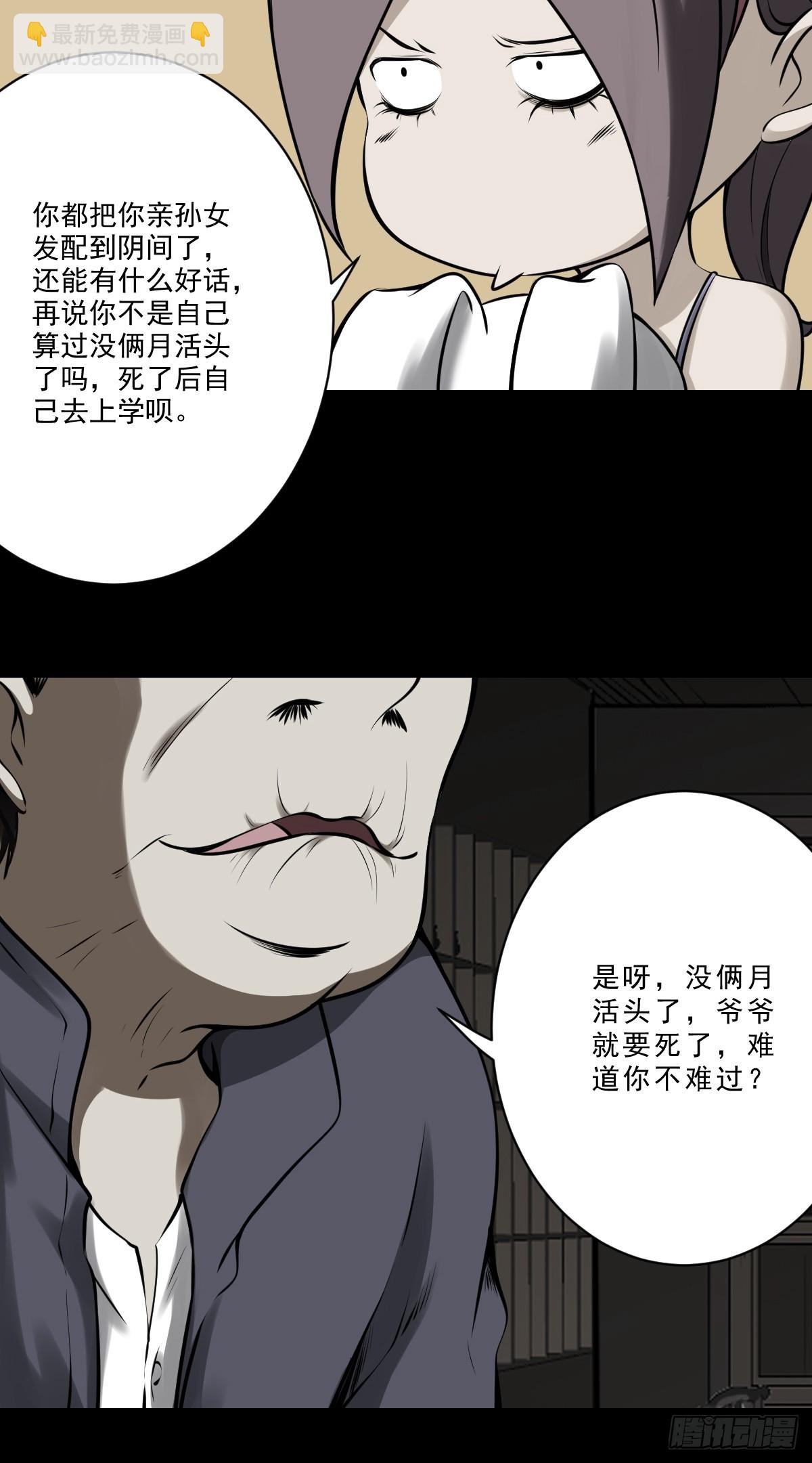 第一百话：下去陪您！-第102话