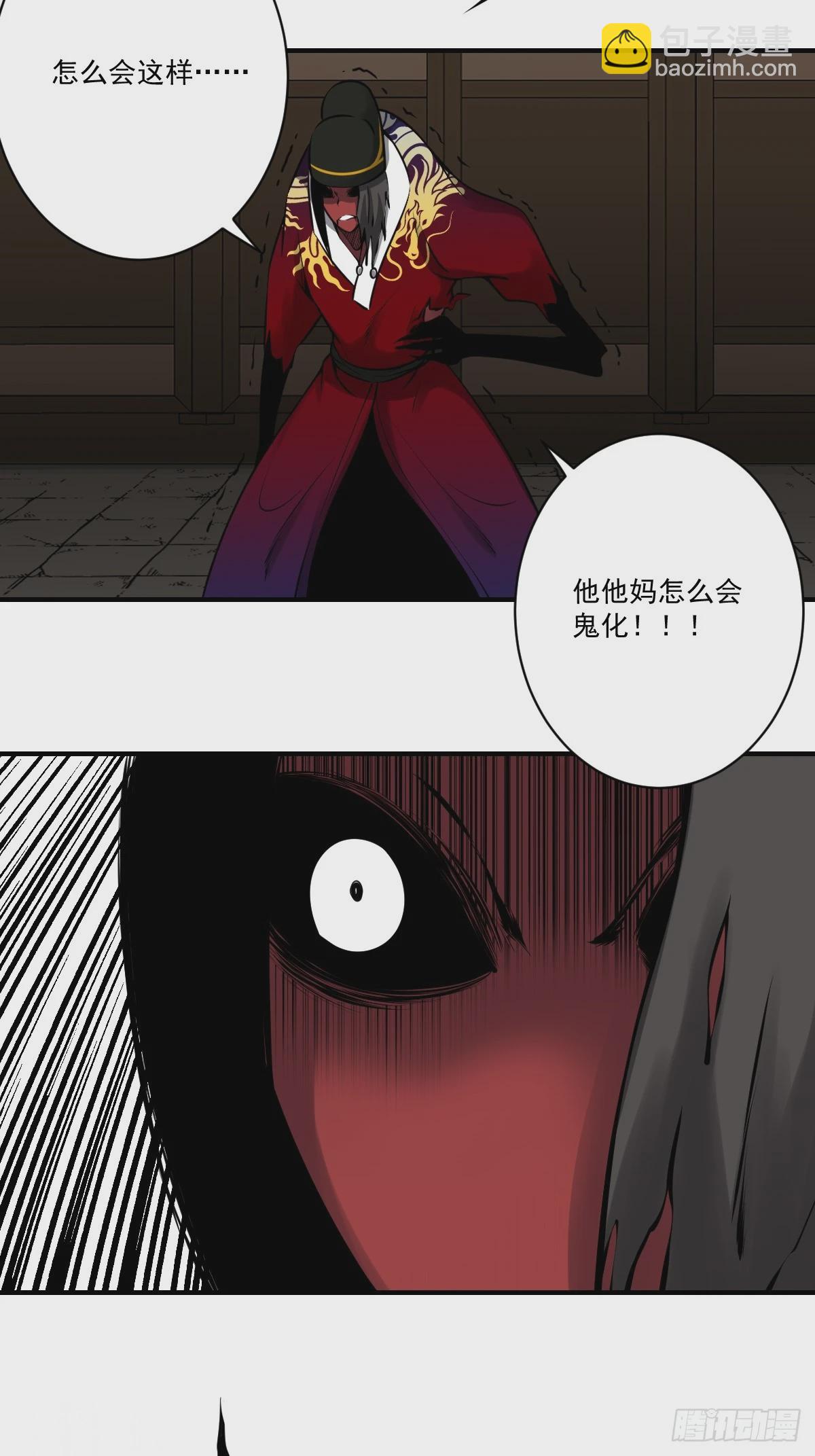 第一百零六话：鬼化？！-第108话