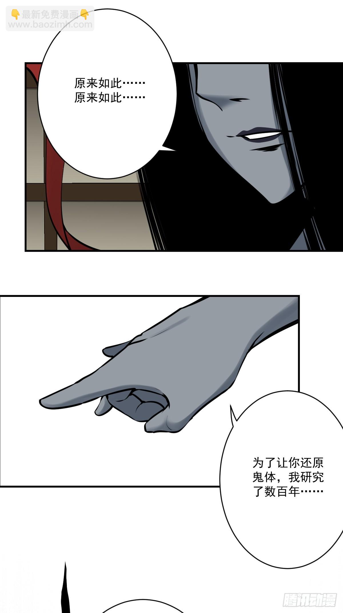 第一百零六话：鬼化？！-第108话