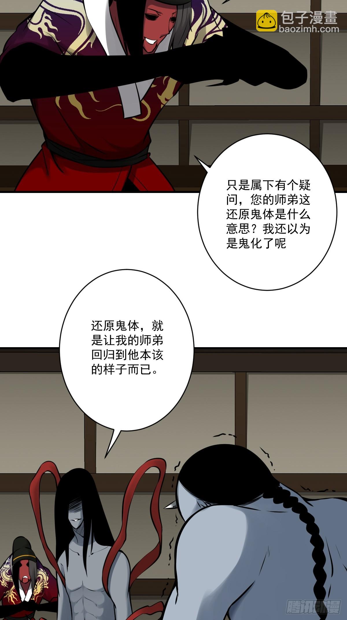 第一百零六话：鬼化？！-第108话