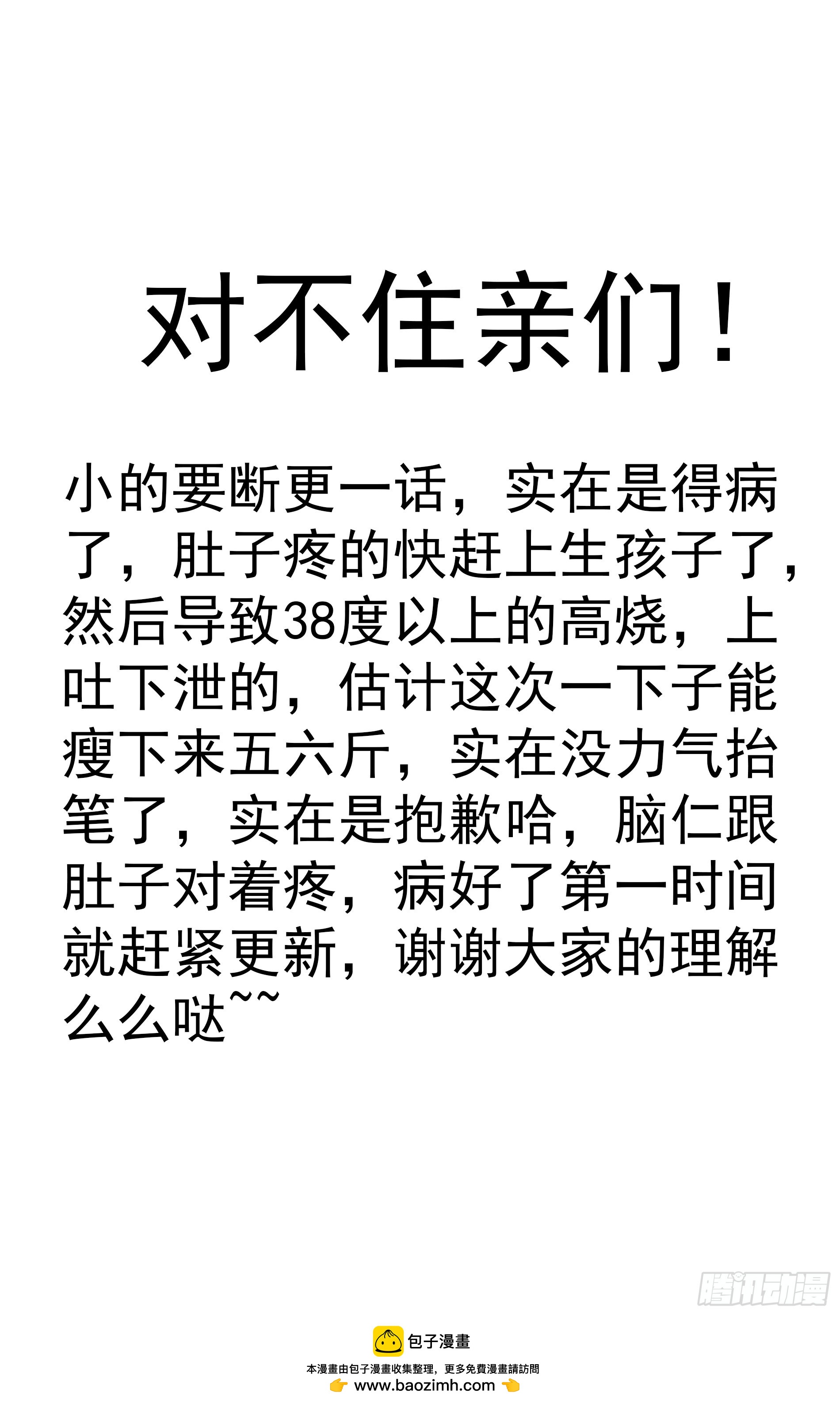 抱歉断一更-第110话