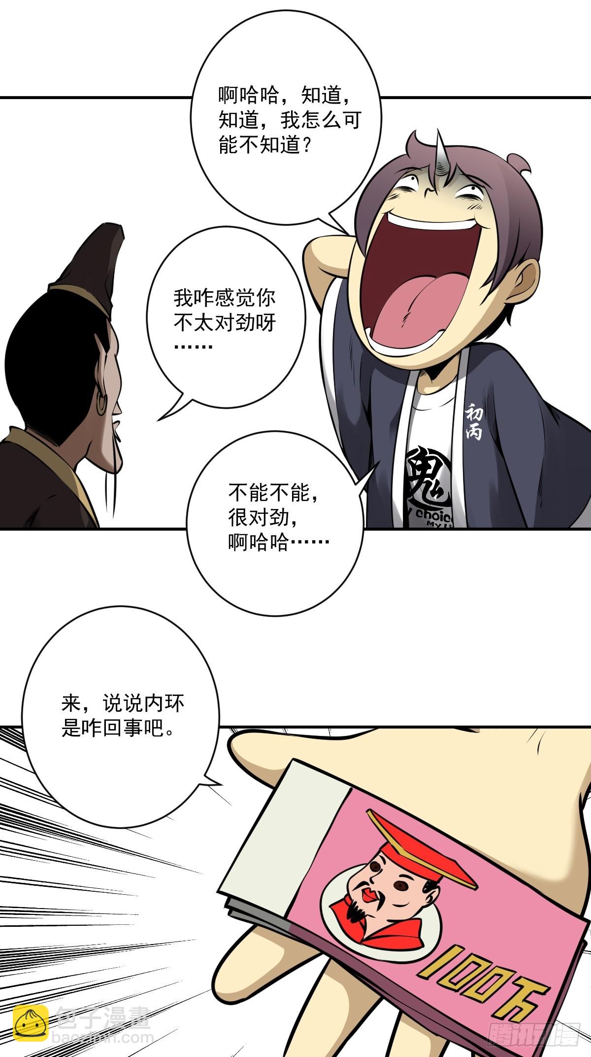 第一百一十一话：不一样！-第114话