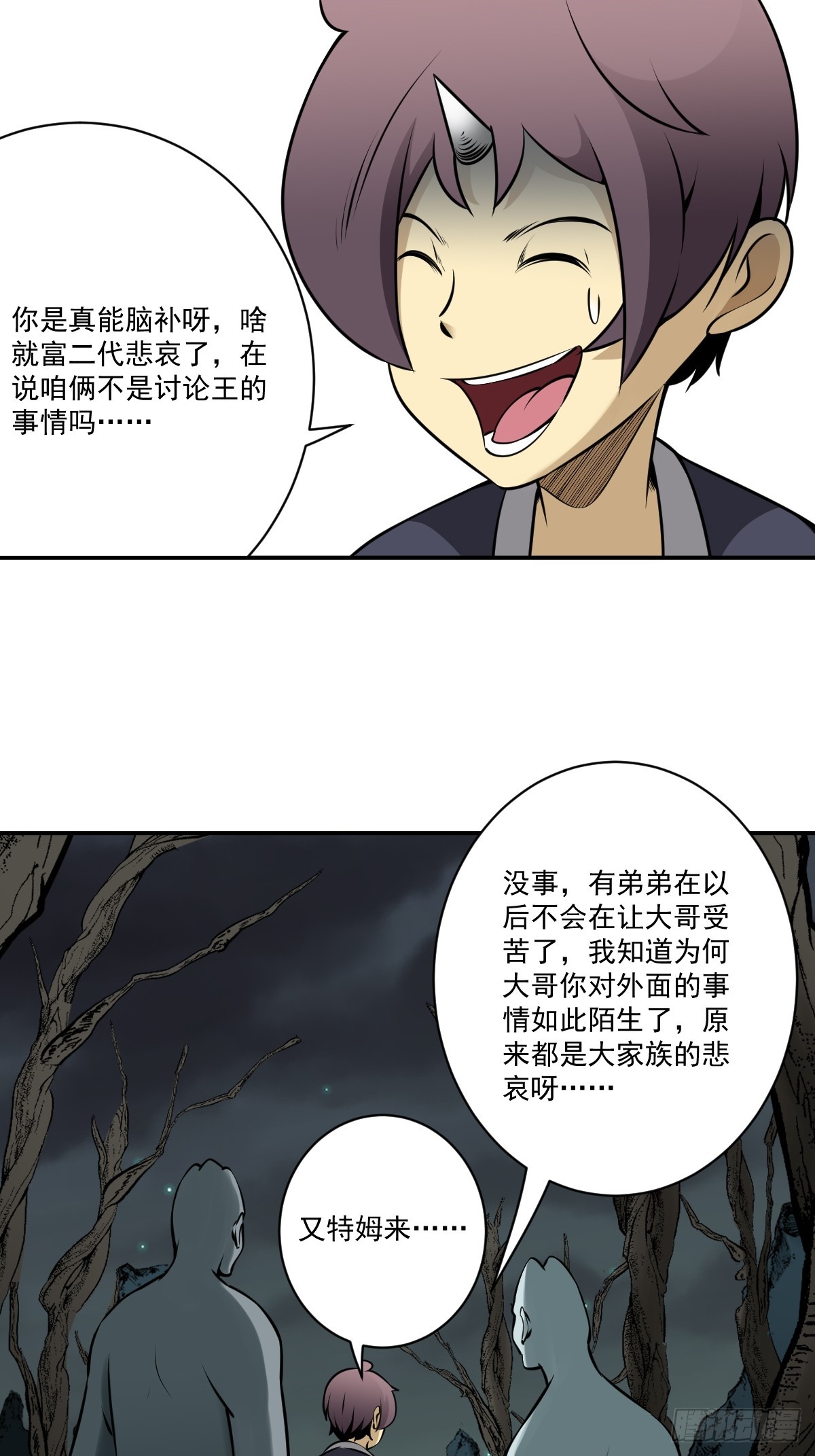 第一百一十一话：不一样！-第114话