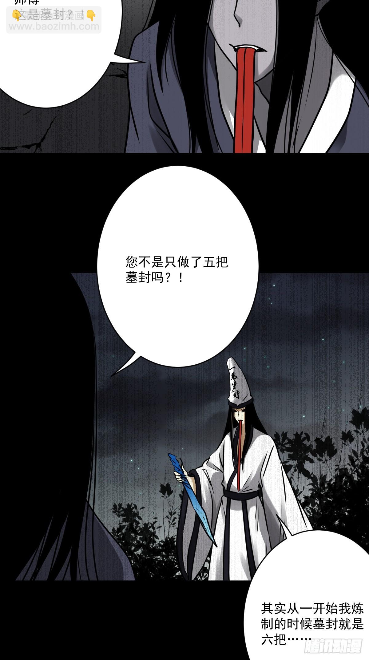 第一百一十五话：墓封？不止五把-第118话