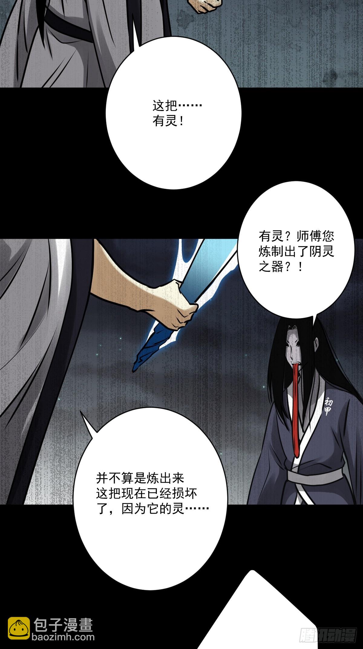 第一百一十五话：墓封？不止五把-第118话