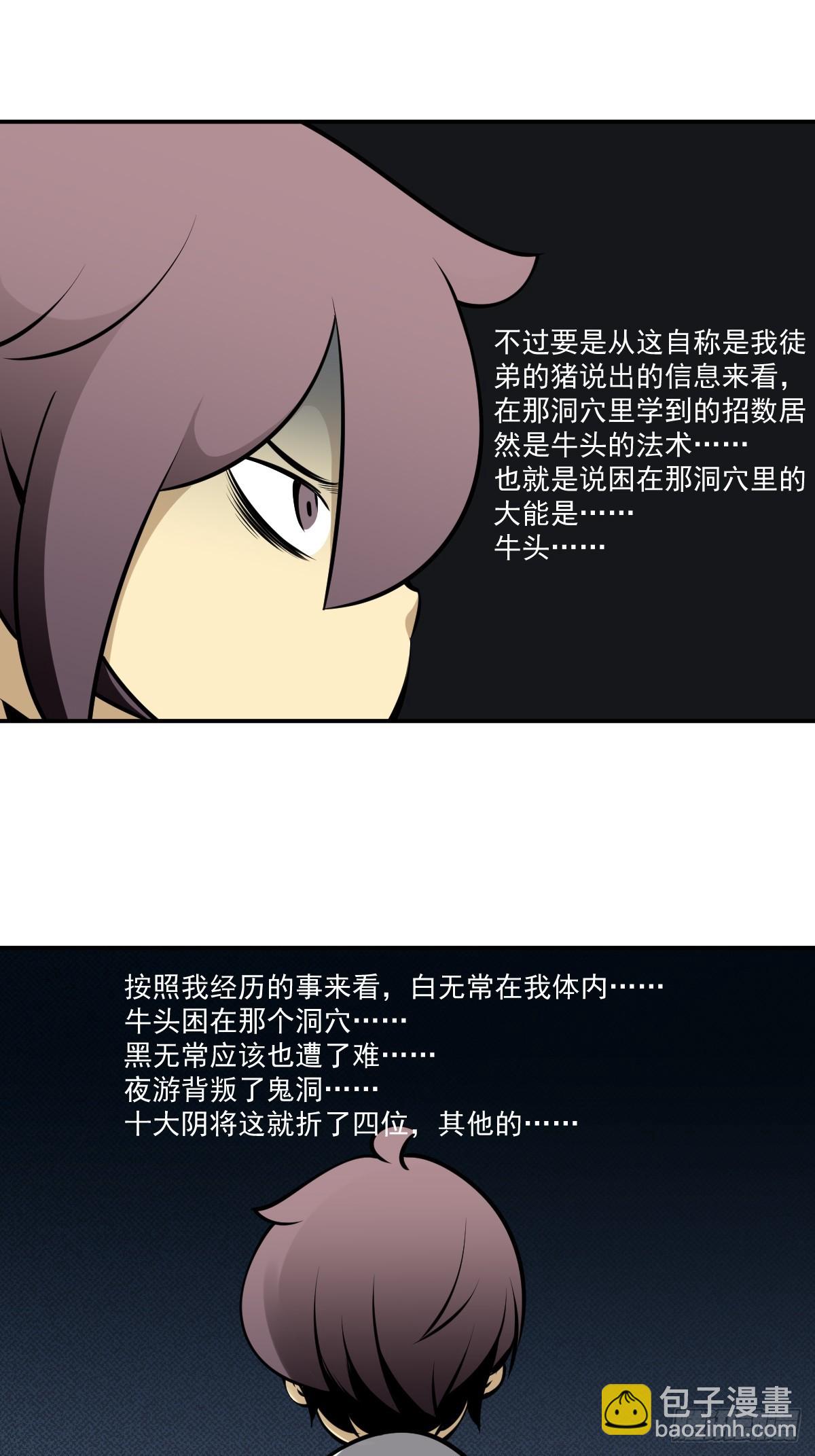 第一百一十九话：还剩多少-第122话