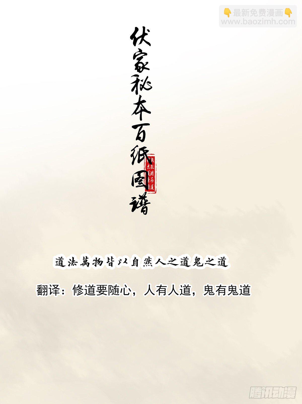 第二十八话：伏家传承(1/2)-第30话