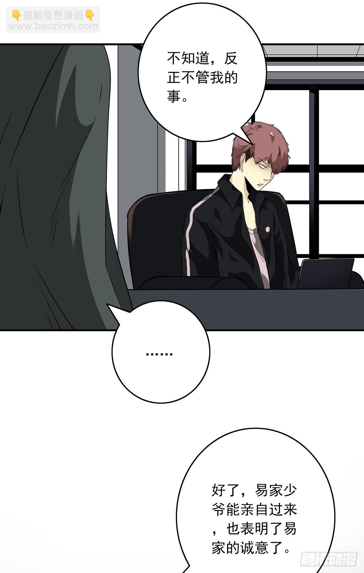 第三十话:伏家?控制起来！-第32话