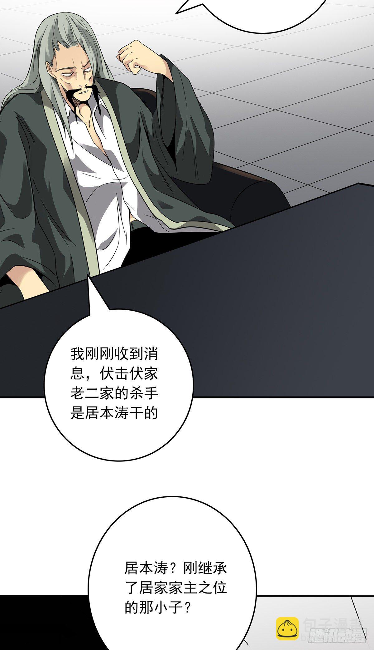 第三十话:伏家?控制起来！-第32话