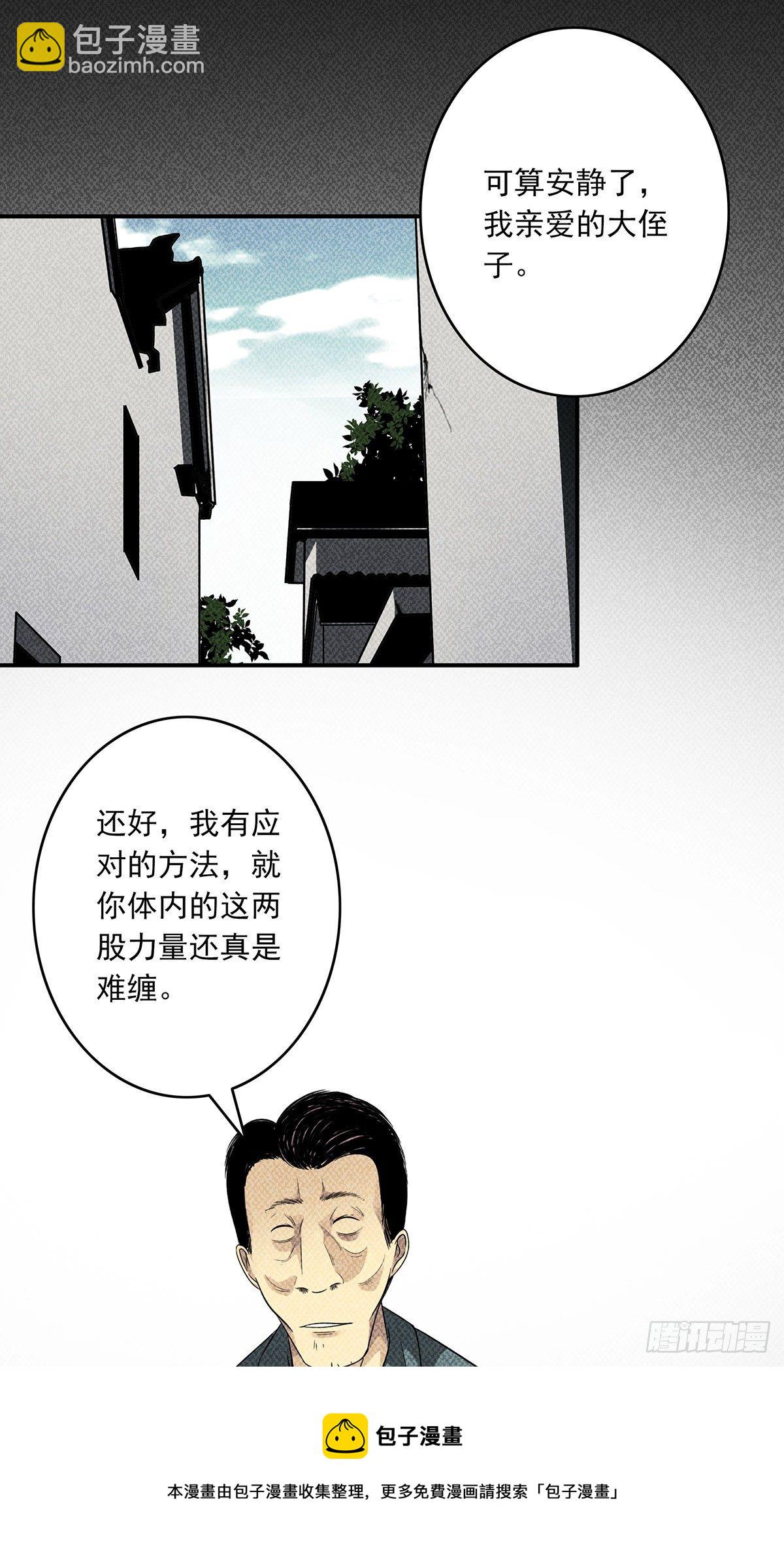 第三十二话：你属阴，我归阳！(1/2)-第34话