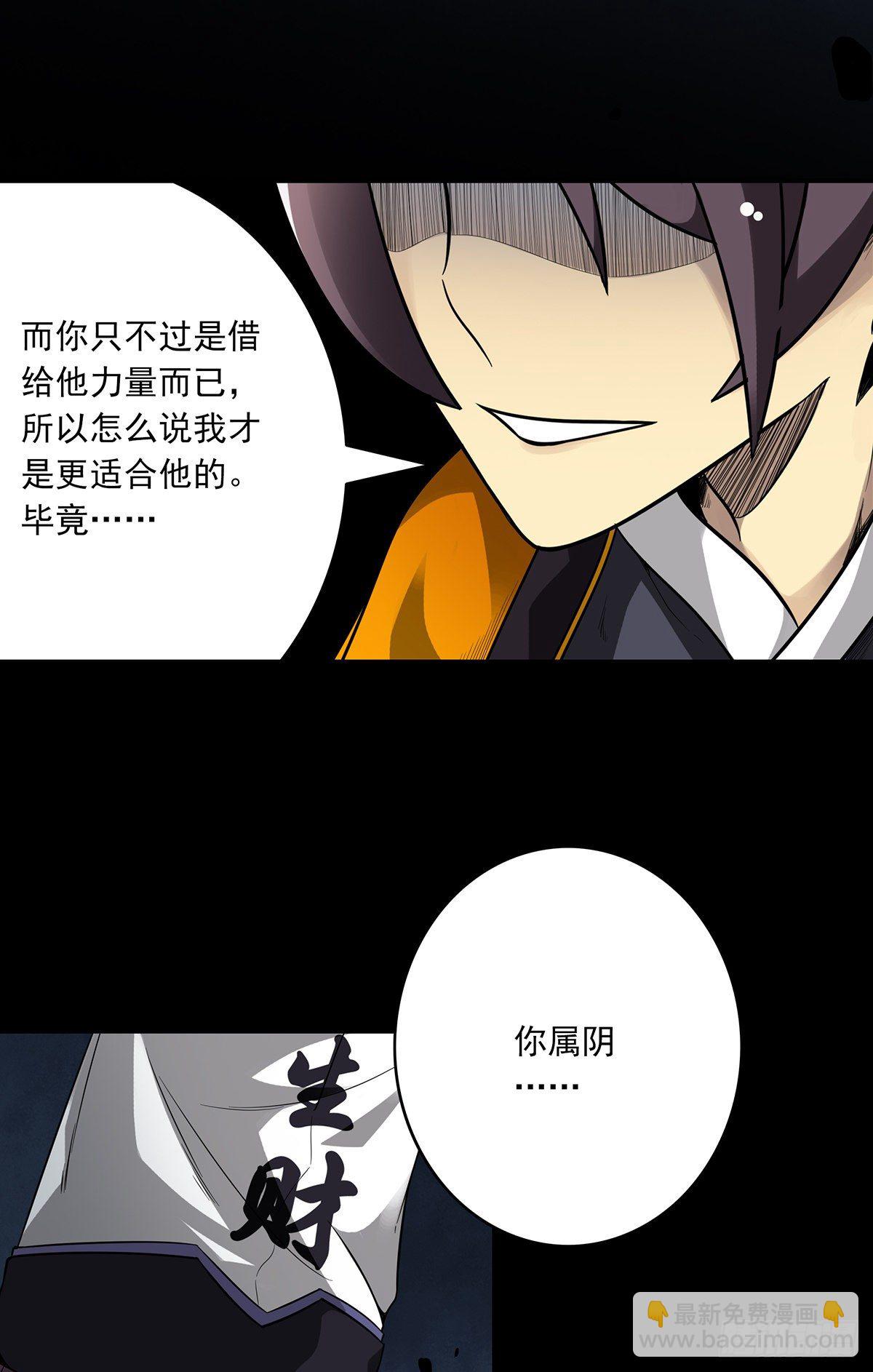 第三十二话：你属阴，我归阳！(1/2)-第34话