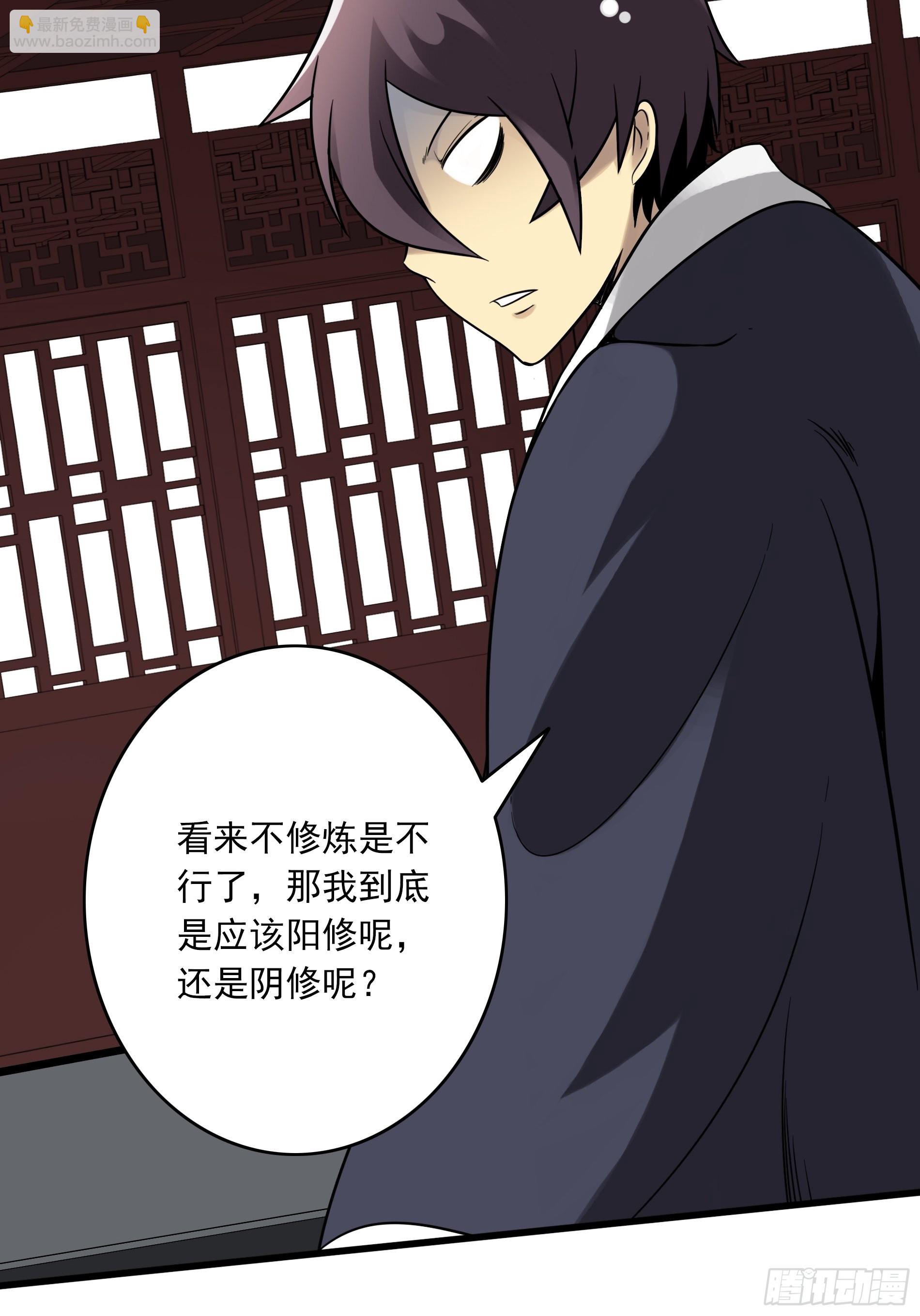 第三十八话：阴阳双修？！(1/2)-第40话