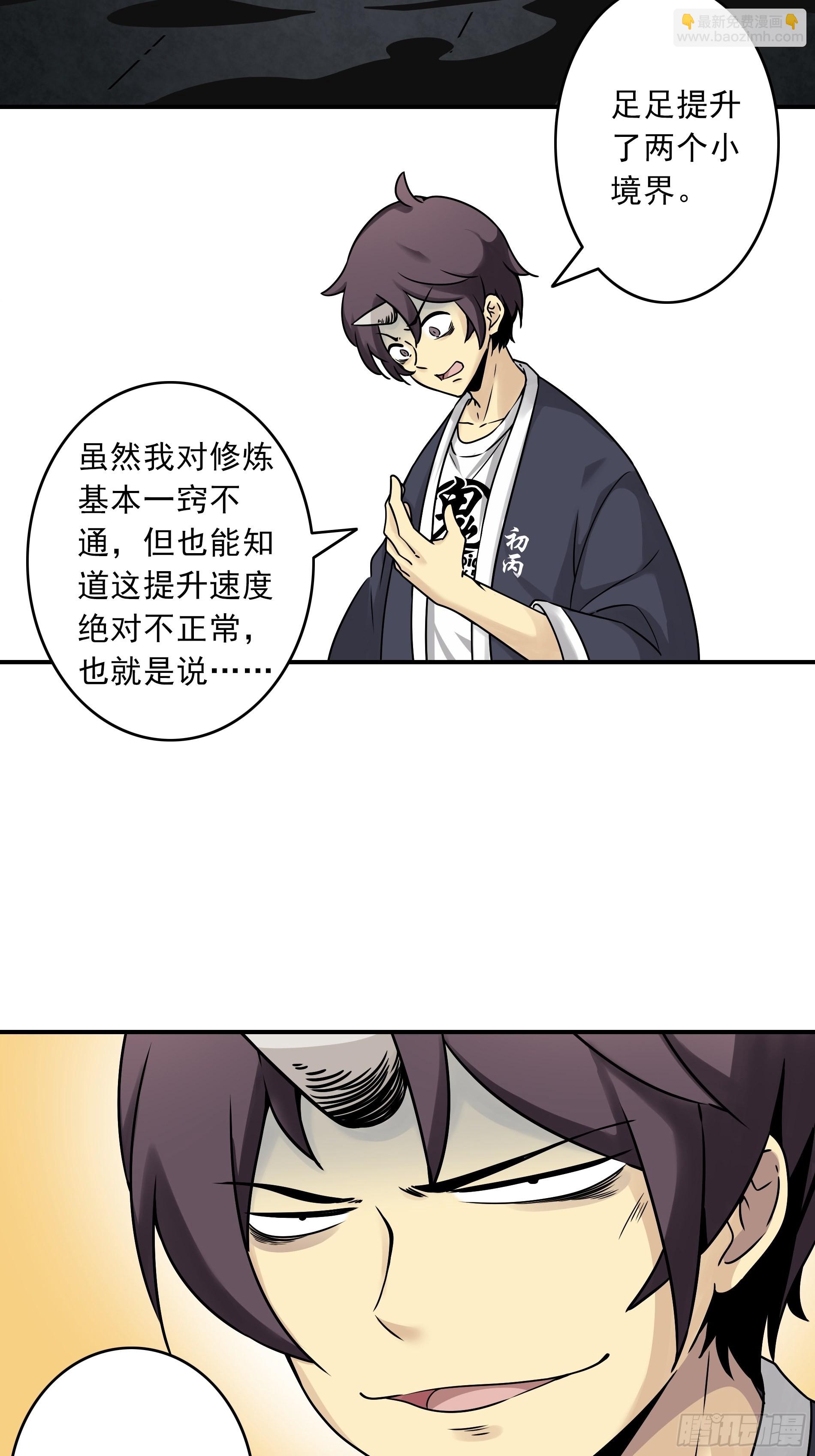 第四十话：堪堪升了小两级(1/2)-第42话