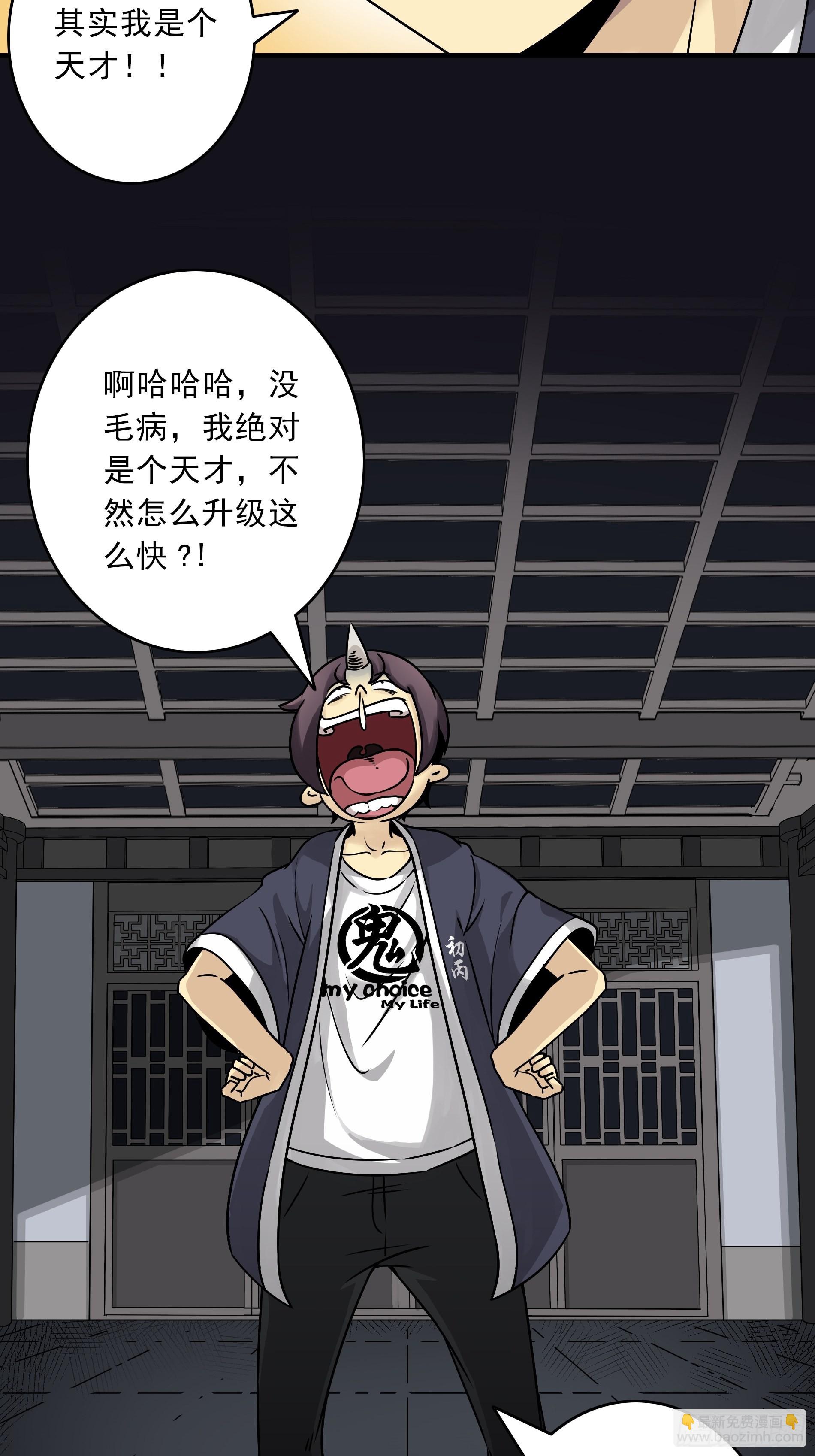 第四十话：堪堪升了小两级(1/2)-第42话