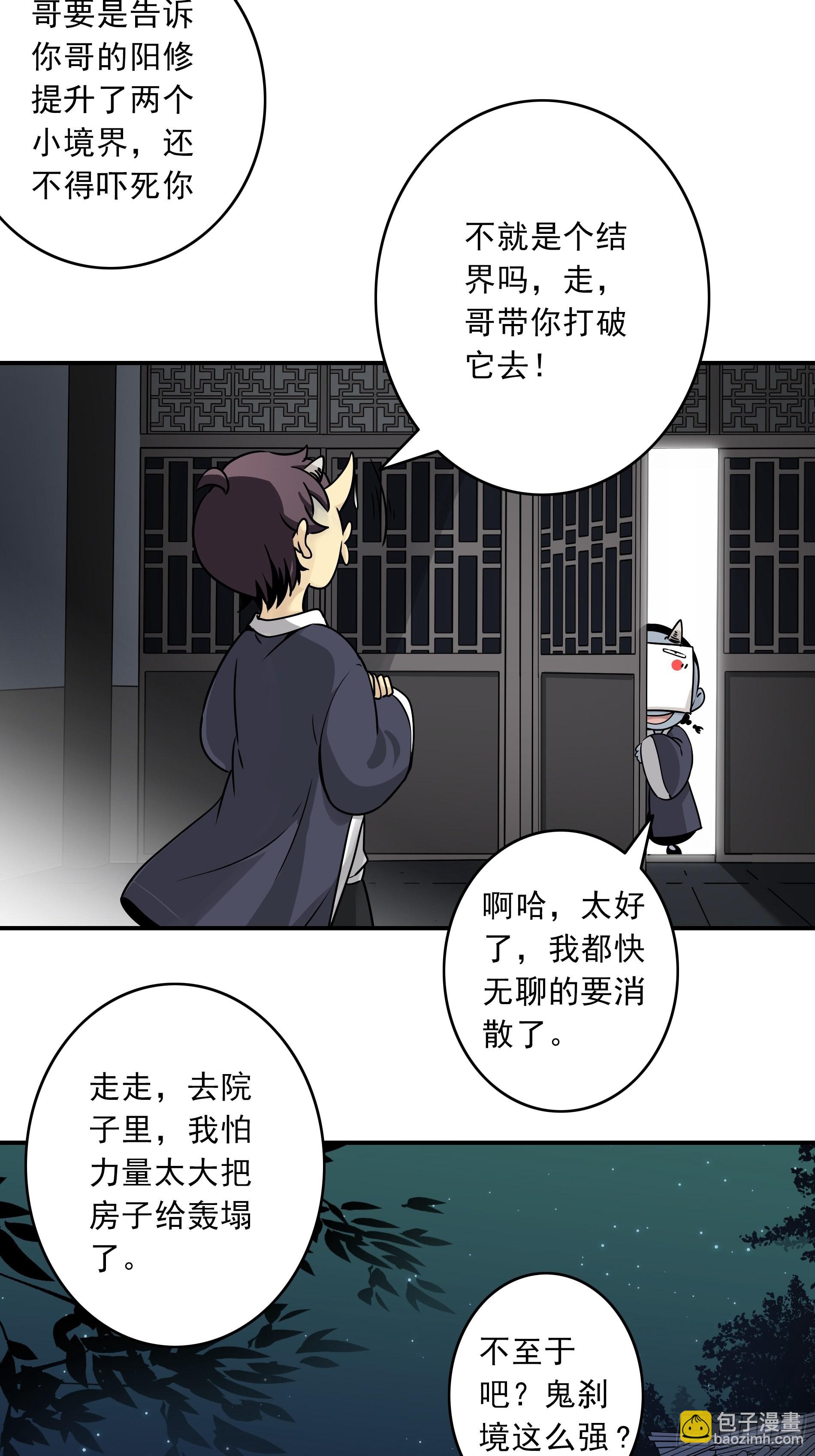 第四十话：堪堪升了小两级(1/2)-第42话