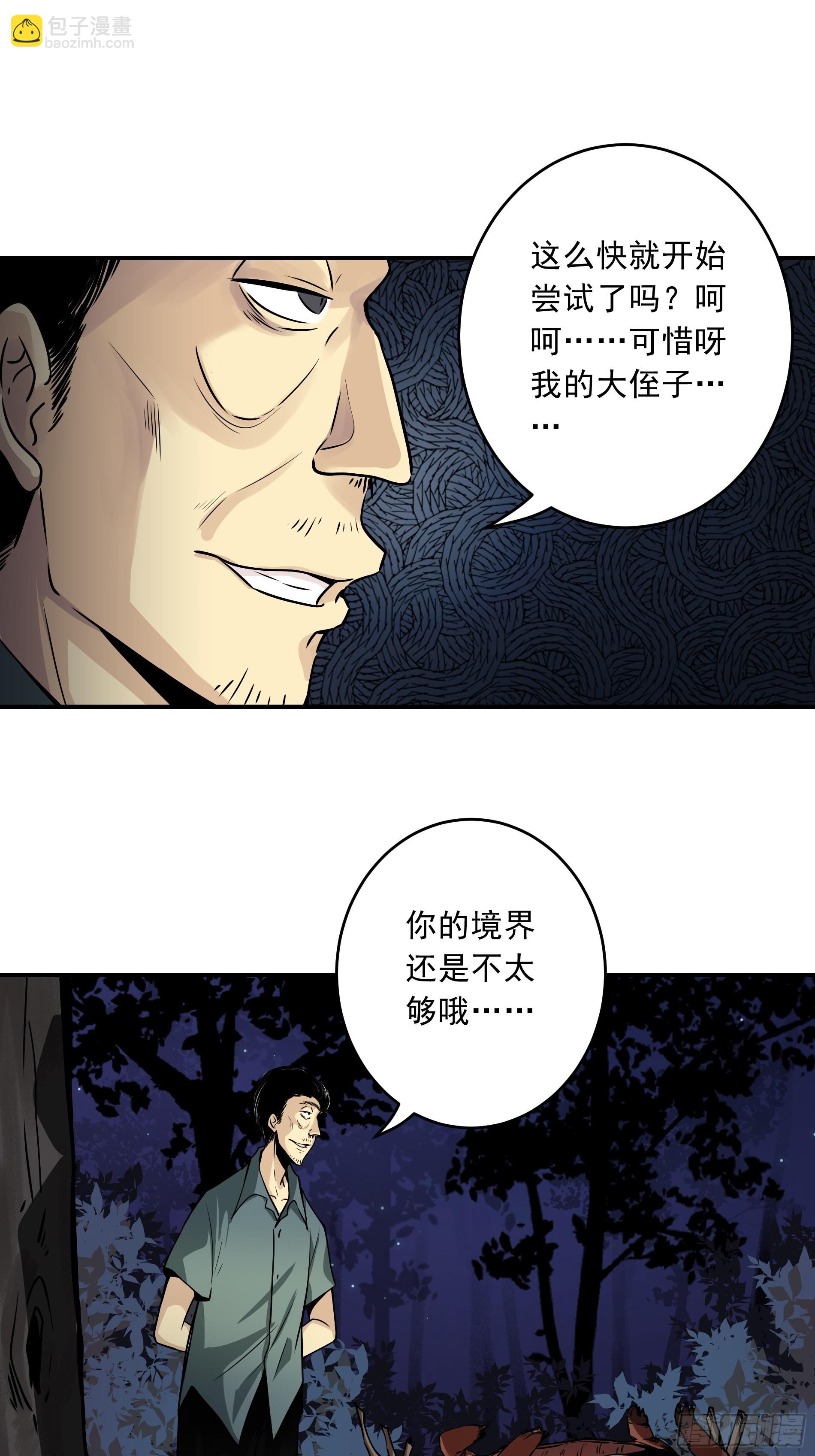 第四十话：堪堪升了小两级(1/2)-第42话