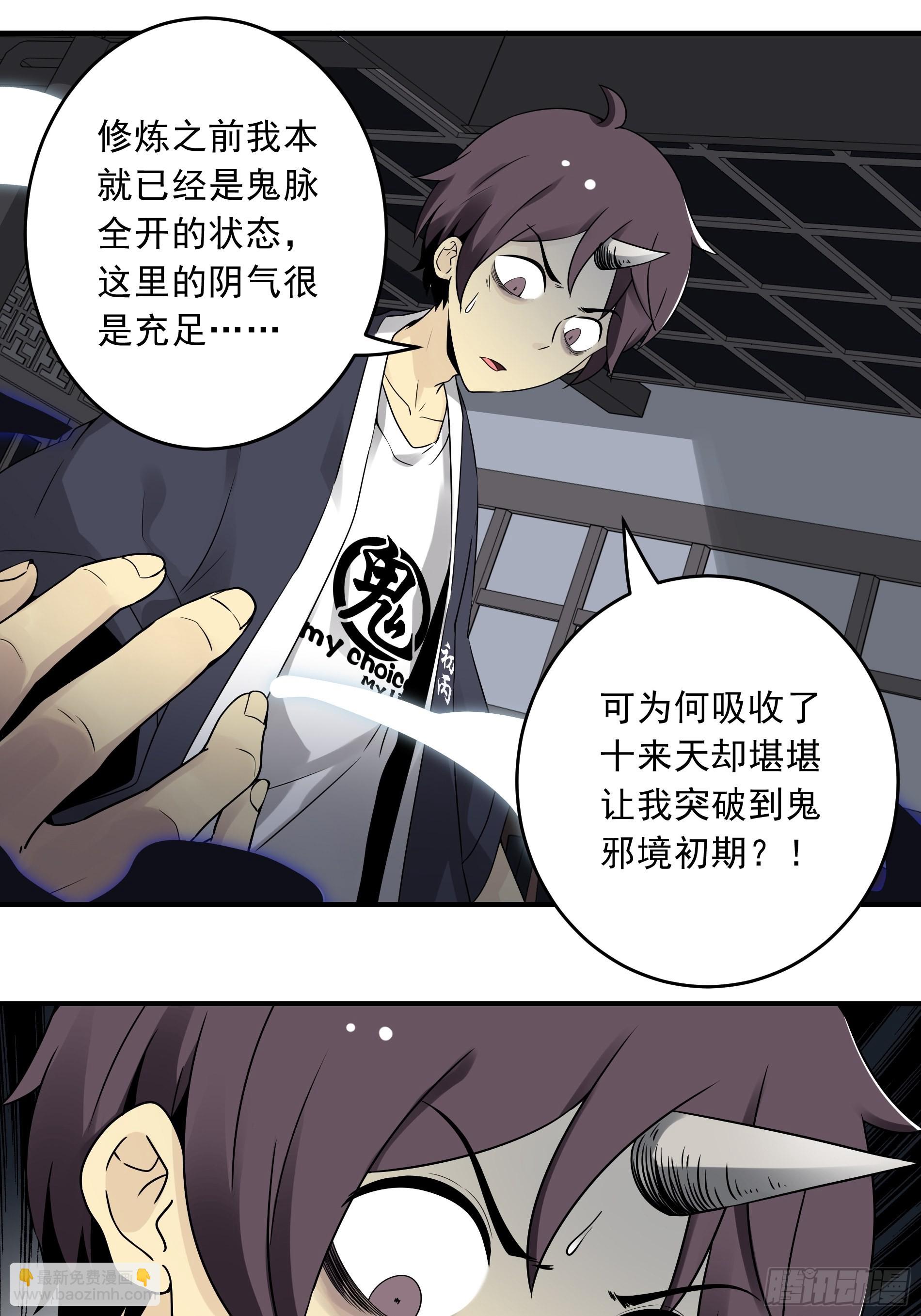 第四十话：堪堪升了小两级(1/2)-第42话