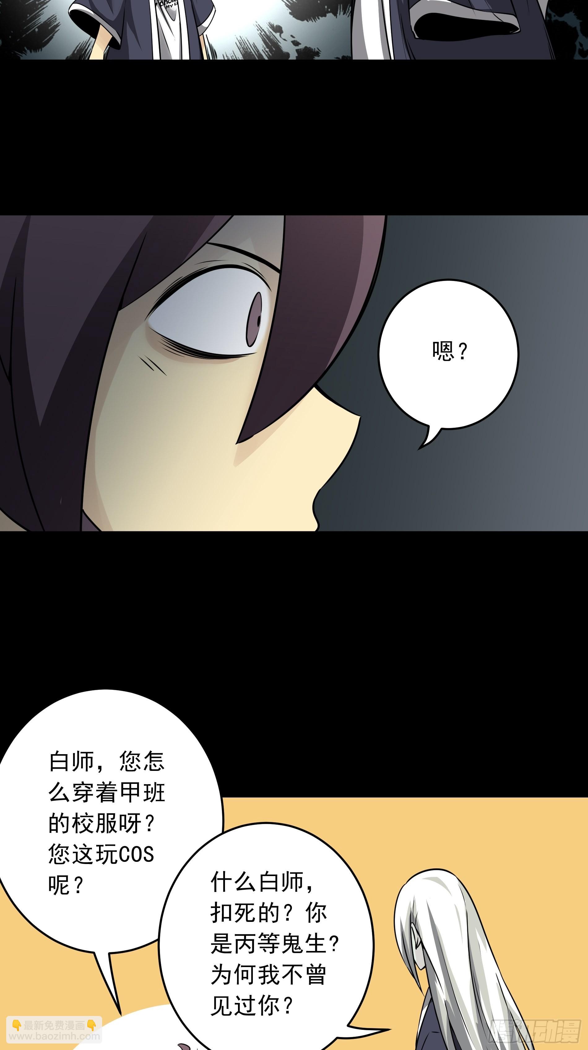 第四十二话：白师是学生？！(1/2)-第44话