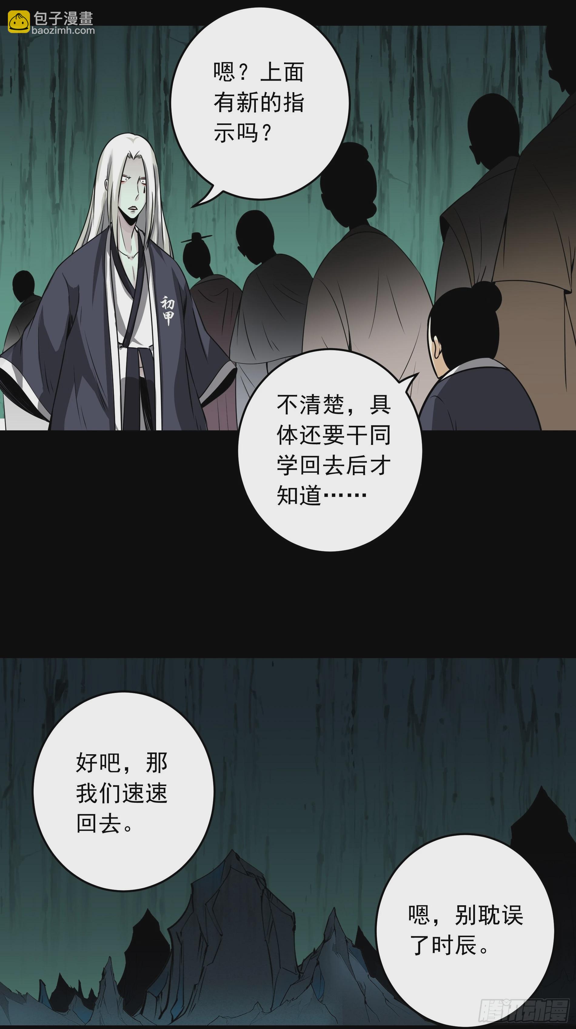 第四十二话：白师是学生？！(1/2)-第44话