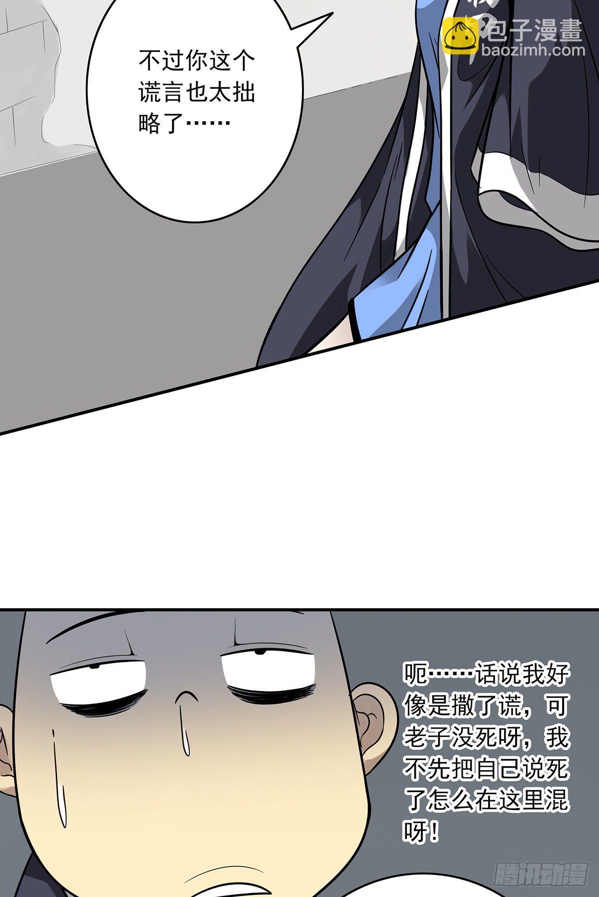 第五话：我是奸细?(1/2)-第6话