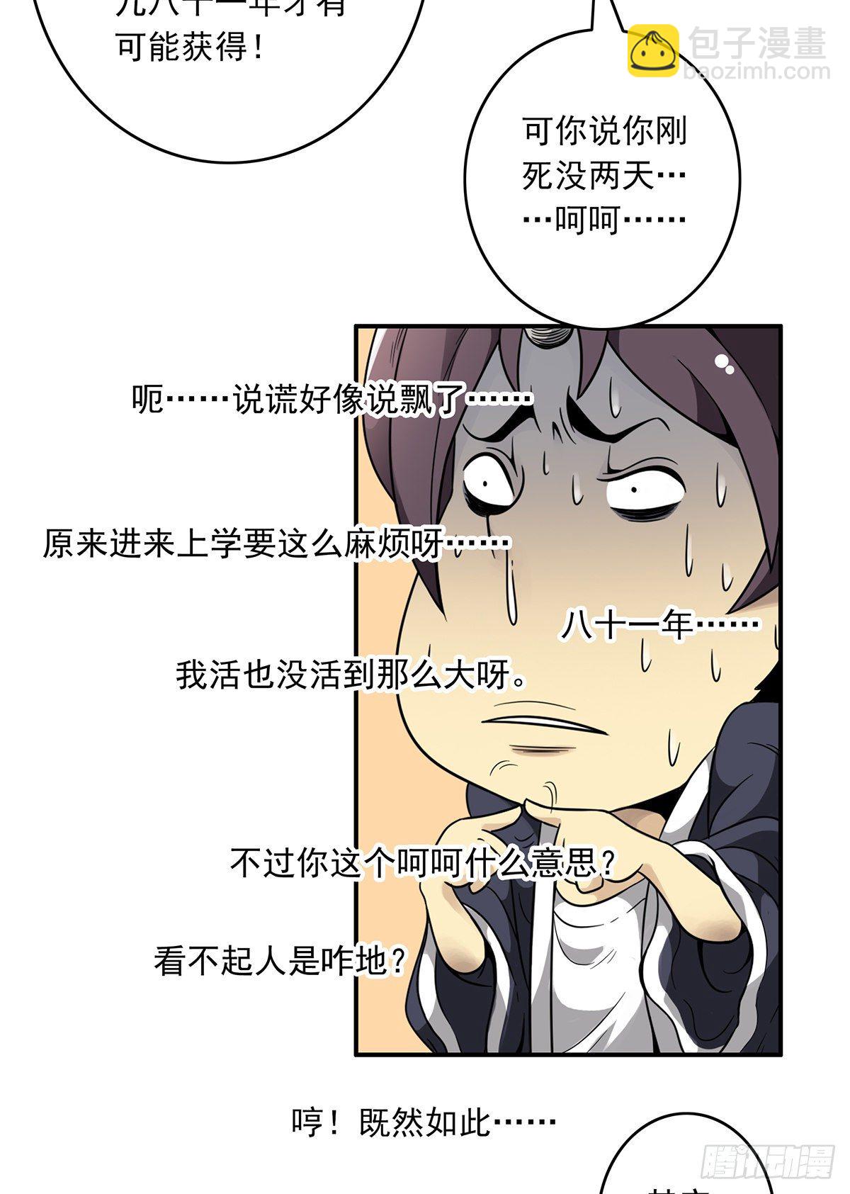 第五话：我是奸细?(1/2)-第6话