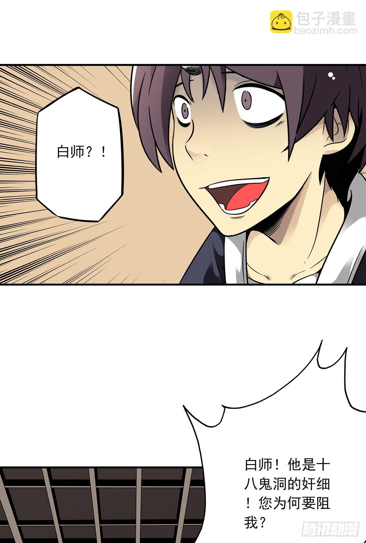 第五话：我是奸细?(1/2)-第6话