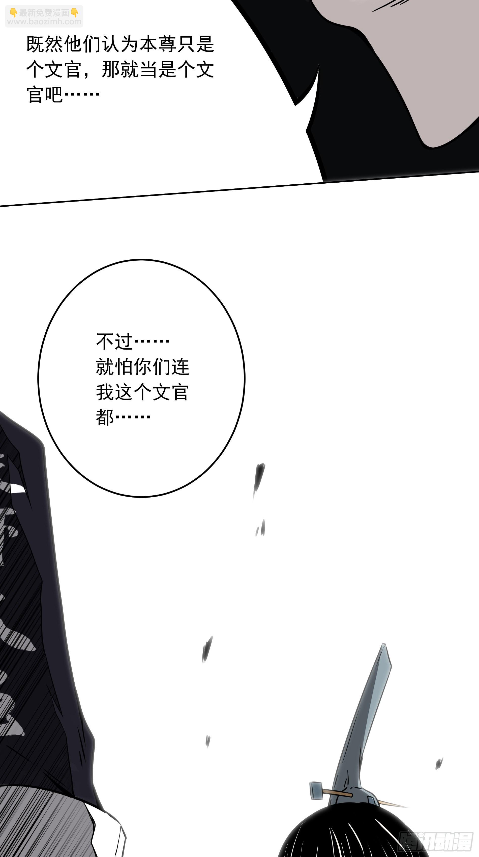 第四十八话：文官?你打得过吗？-第50话