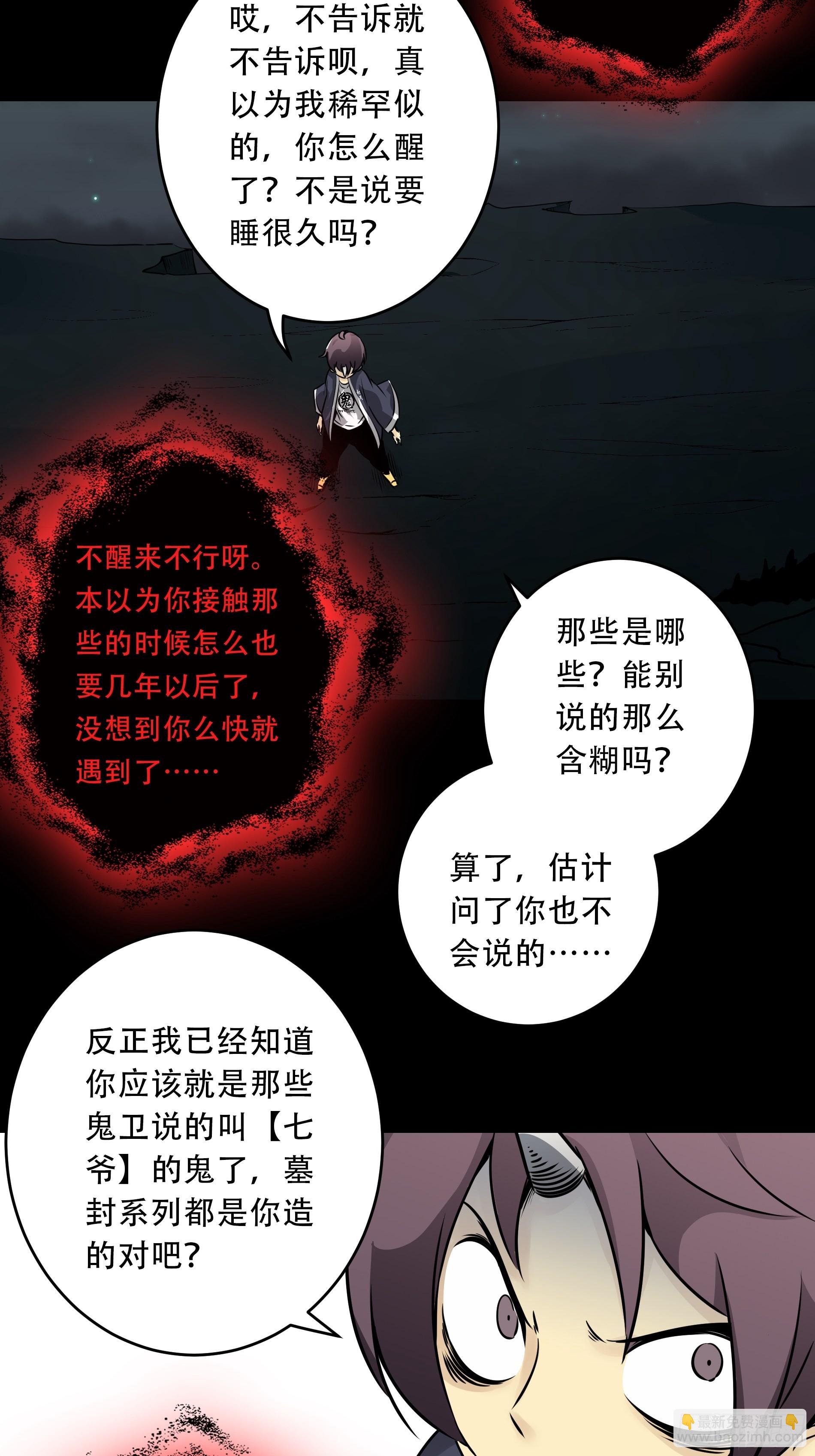 第五十话：地府十八臣！-第52话