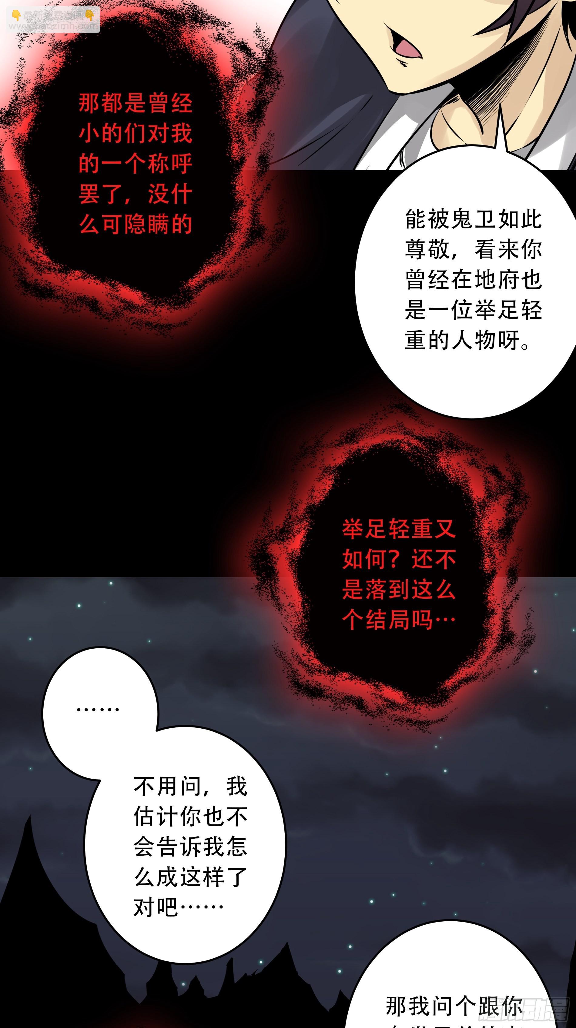 第五十话：地府十八臣！-第52话