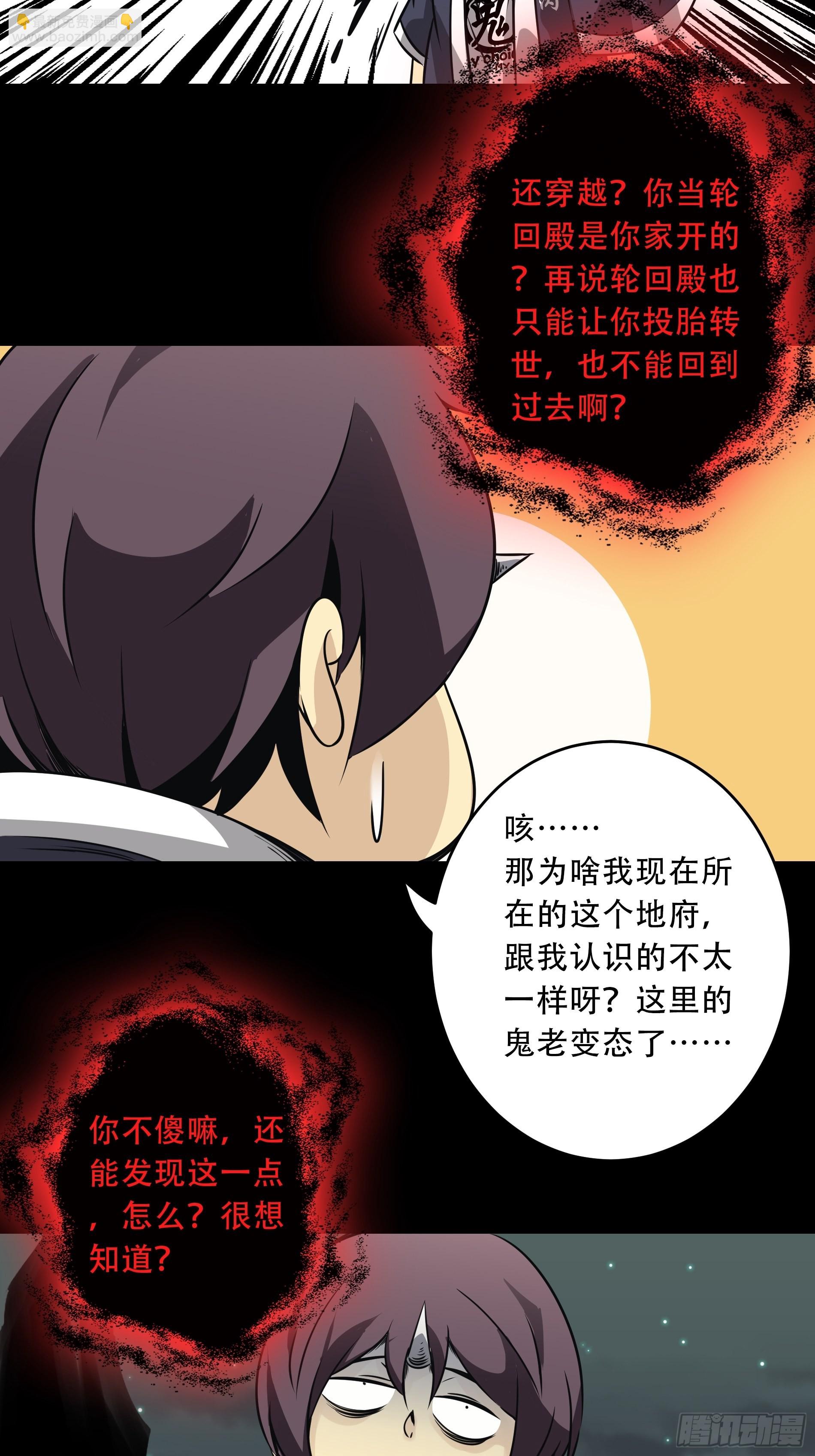 第五十话：地府十八臣！-第52话