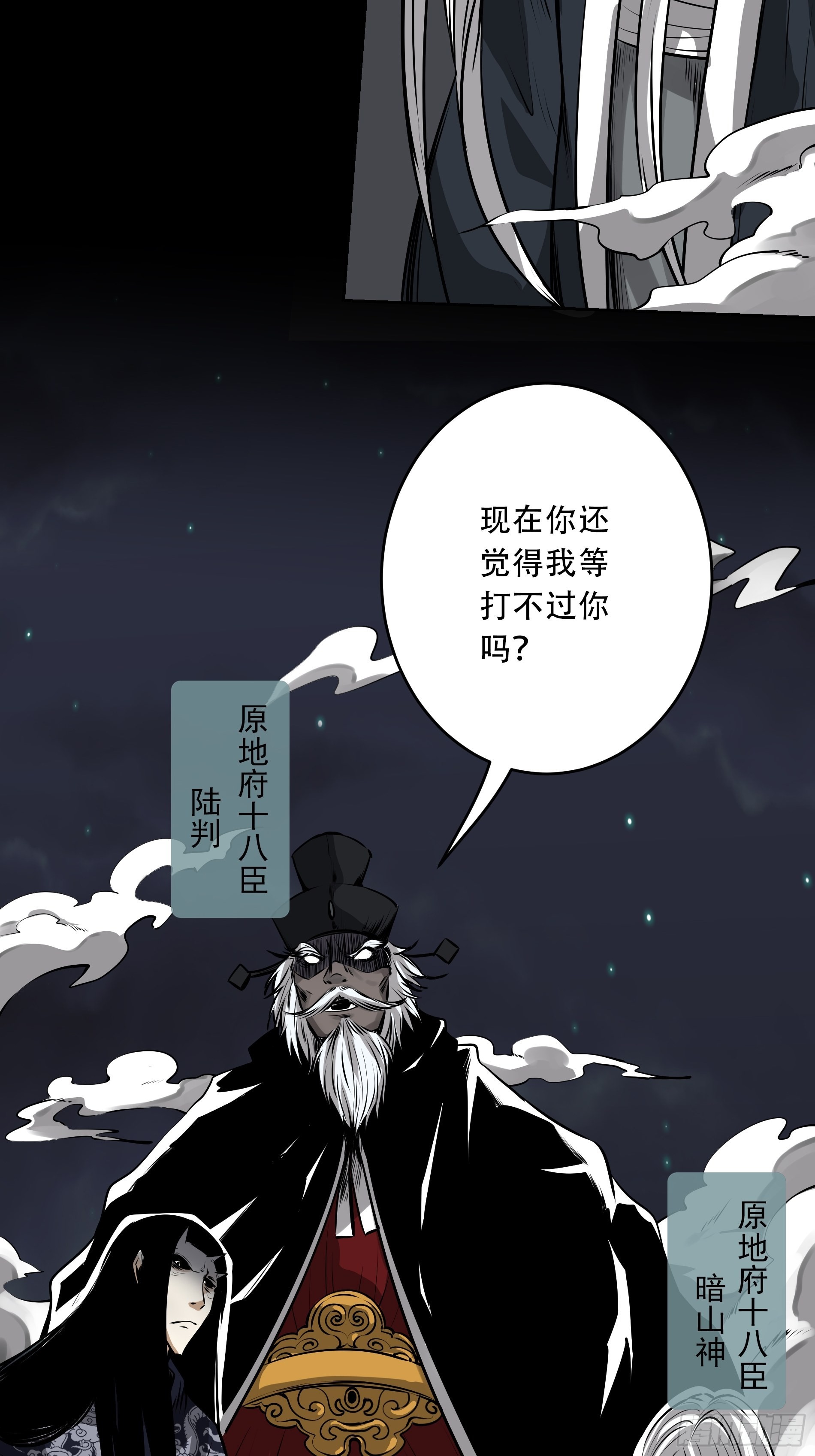 第五十话：地府十八臣！-第52话