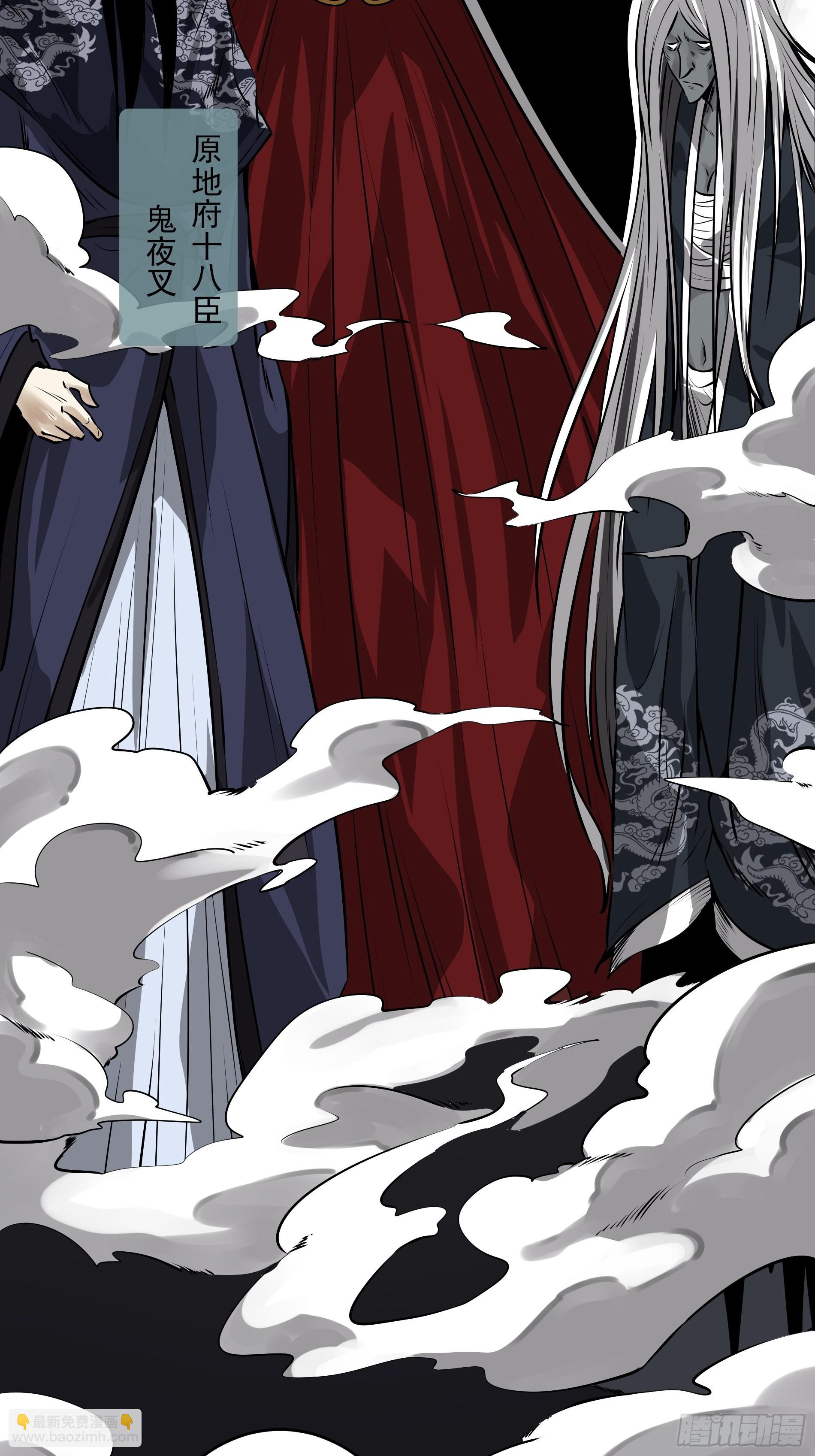 第五十话：地府十八臣！-第52话
