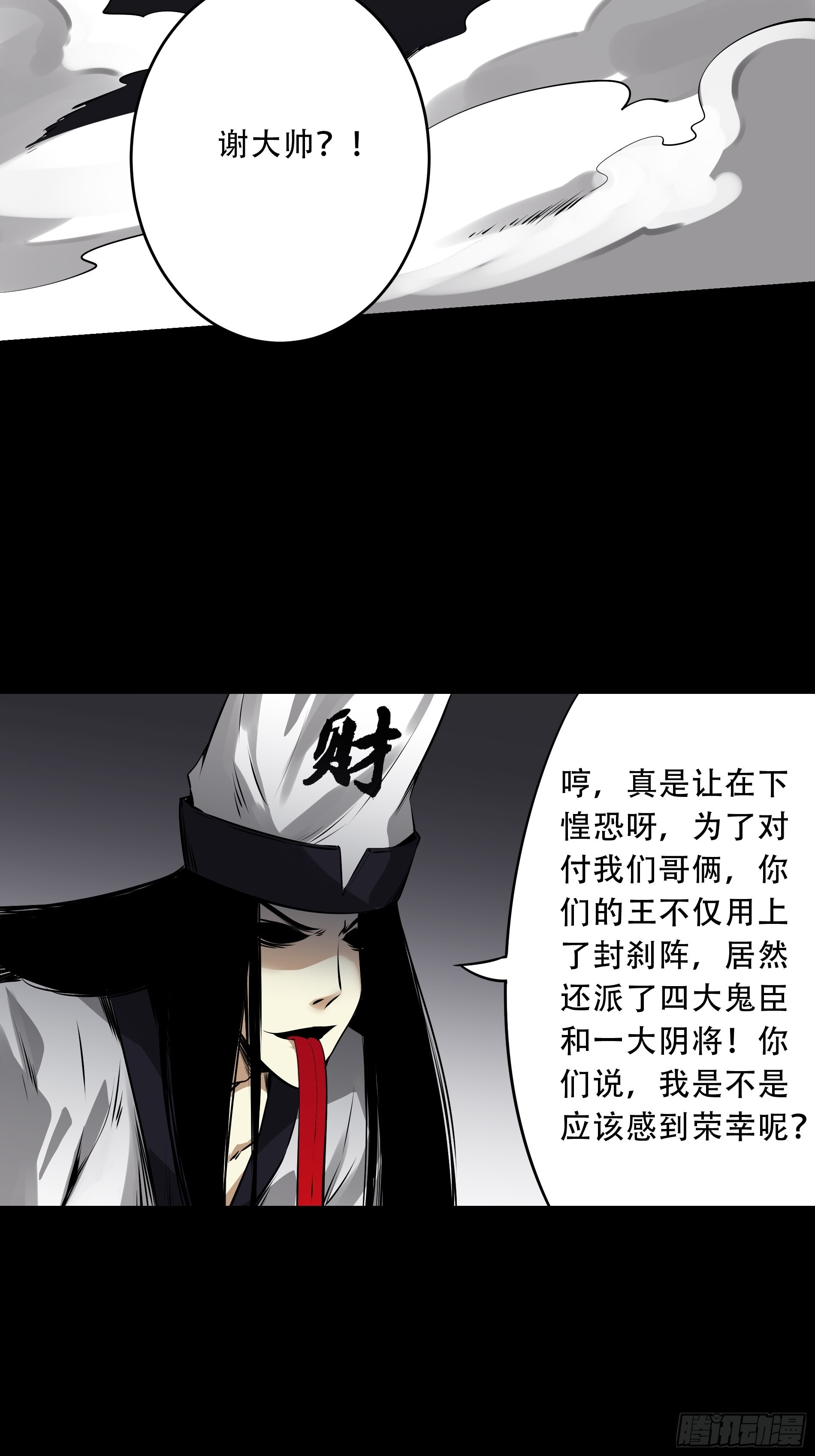 第五十话：地府十八臣！-第52话