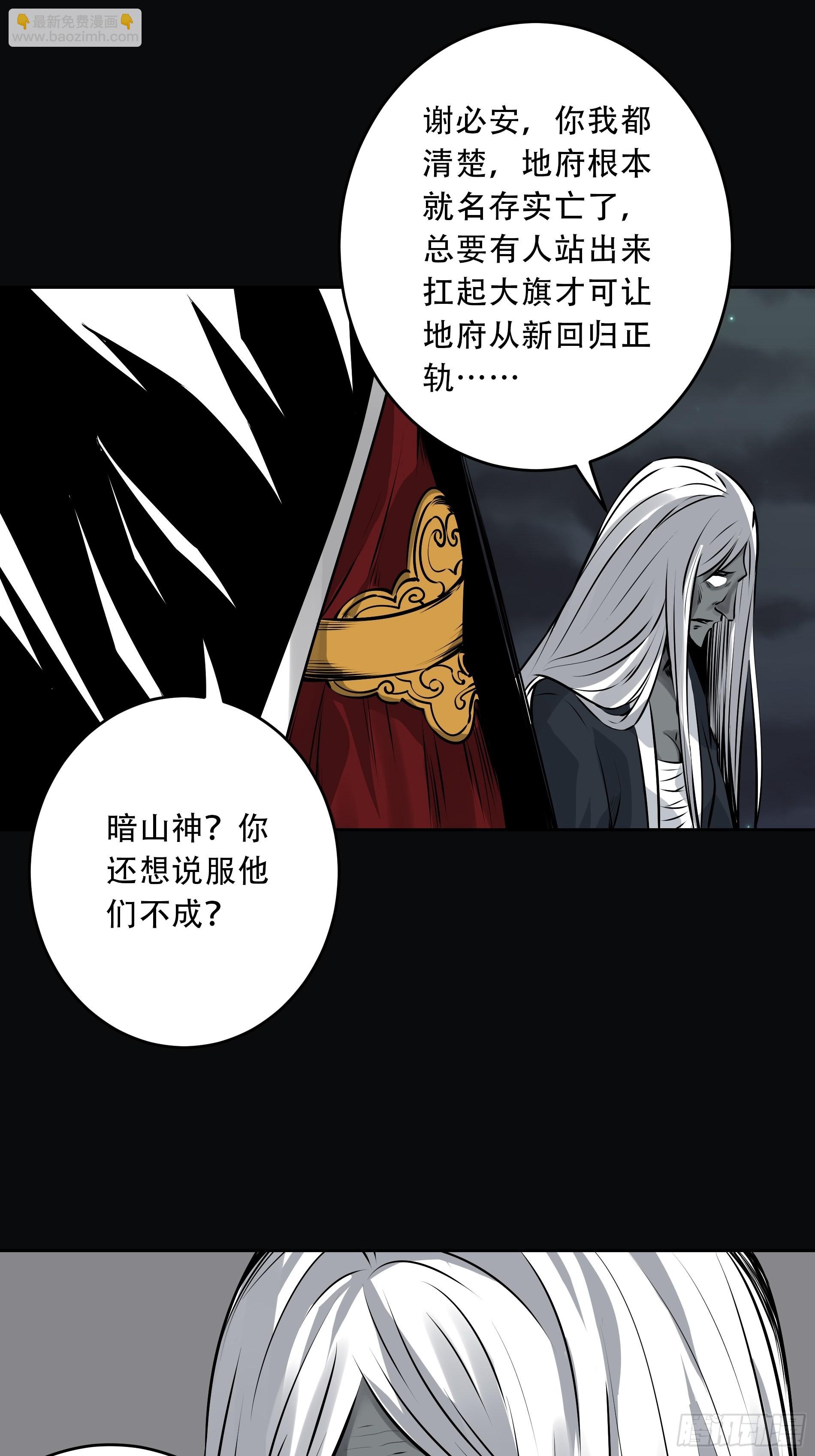 第五十话：地府十八臣！-第52话