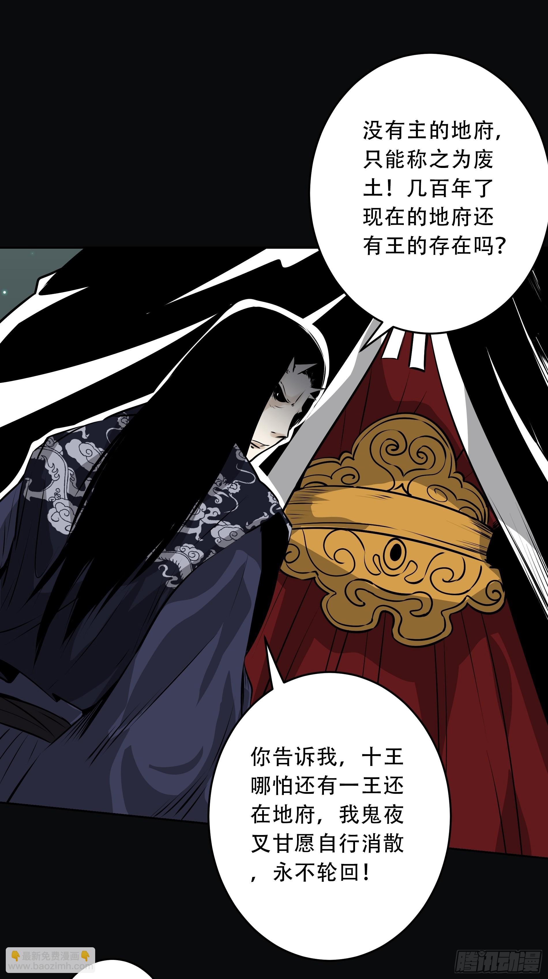 第五十话：地府十八臣！-第52话