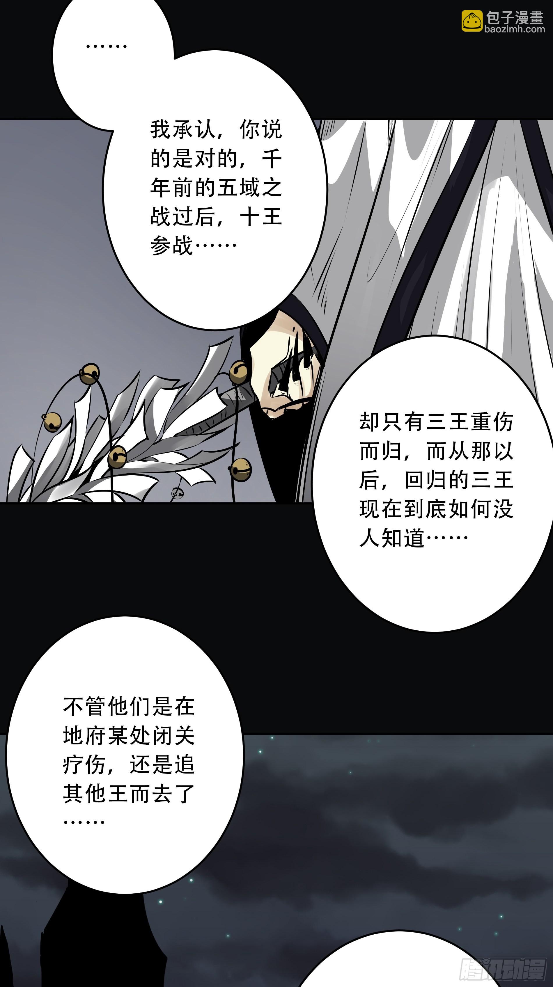 第五十话：地府十八臣！-第52话