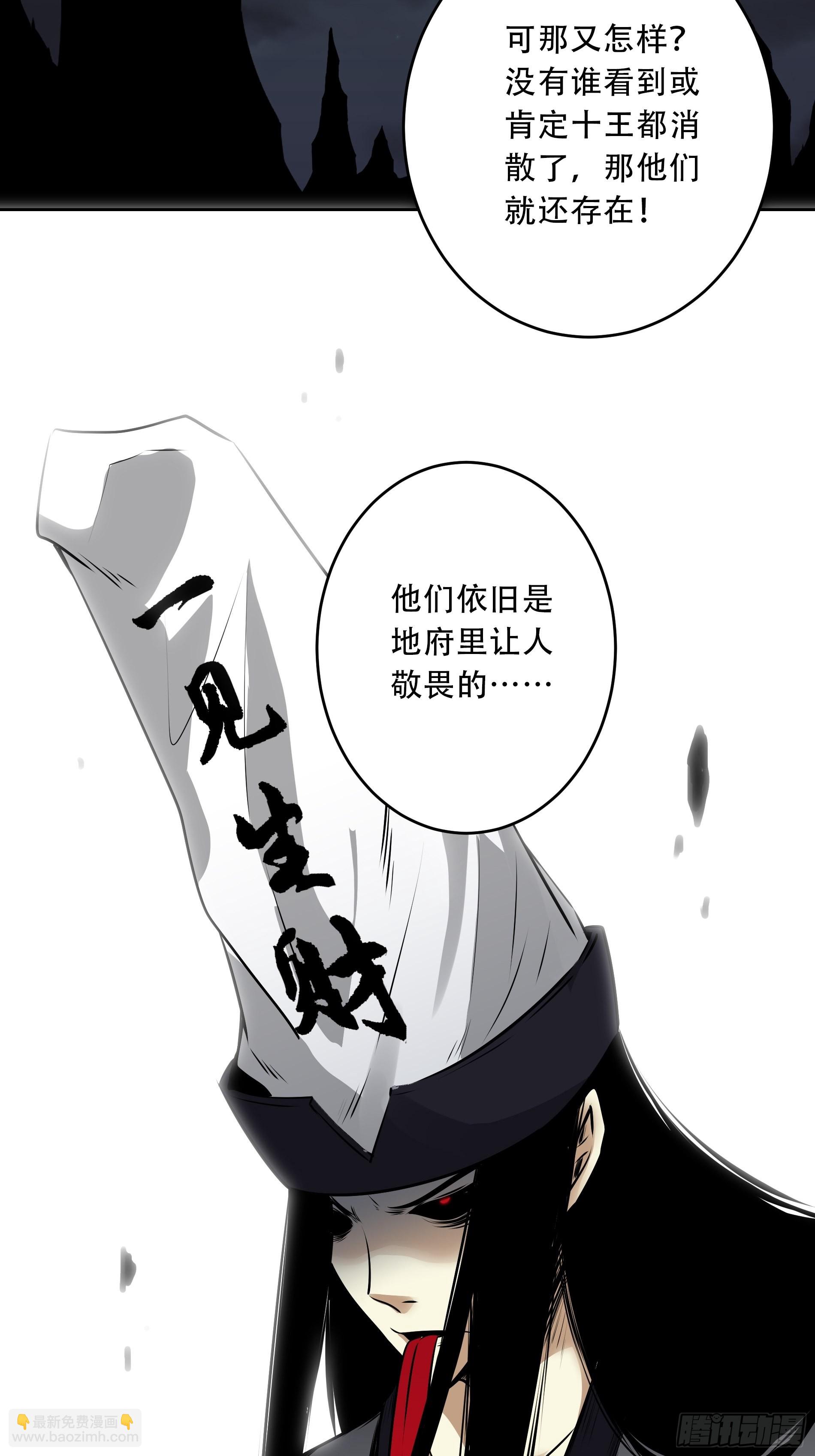 第五十话：地府十八臣！-第52话