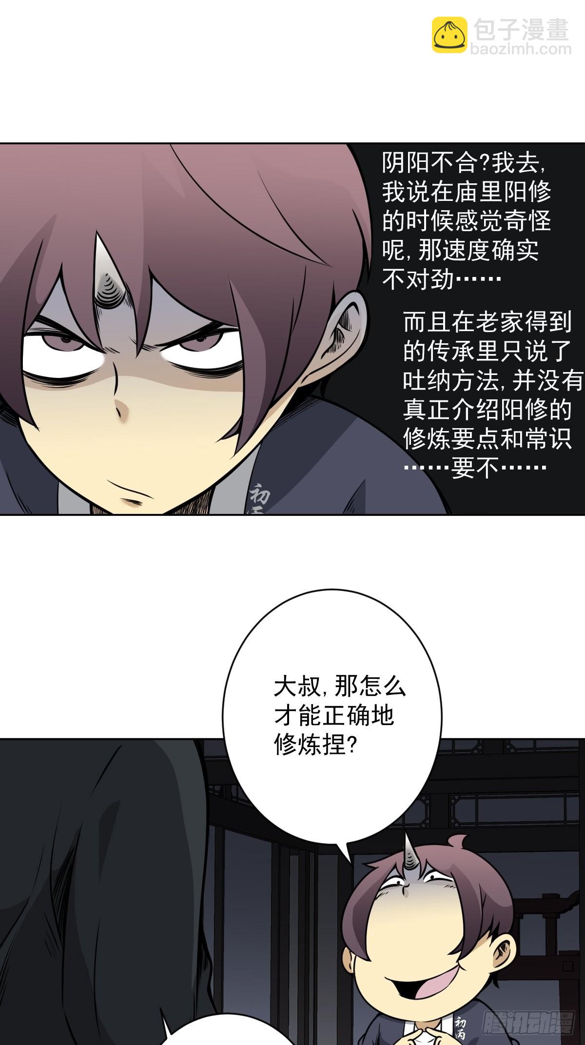 第六十四话：叫我一声舅舅。-第66话