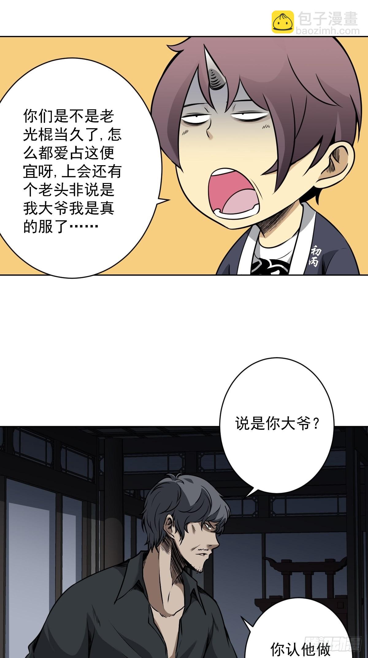 第六十四话：叫我一声舅舅。-第66话