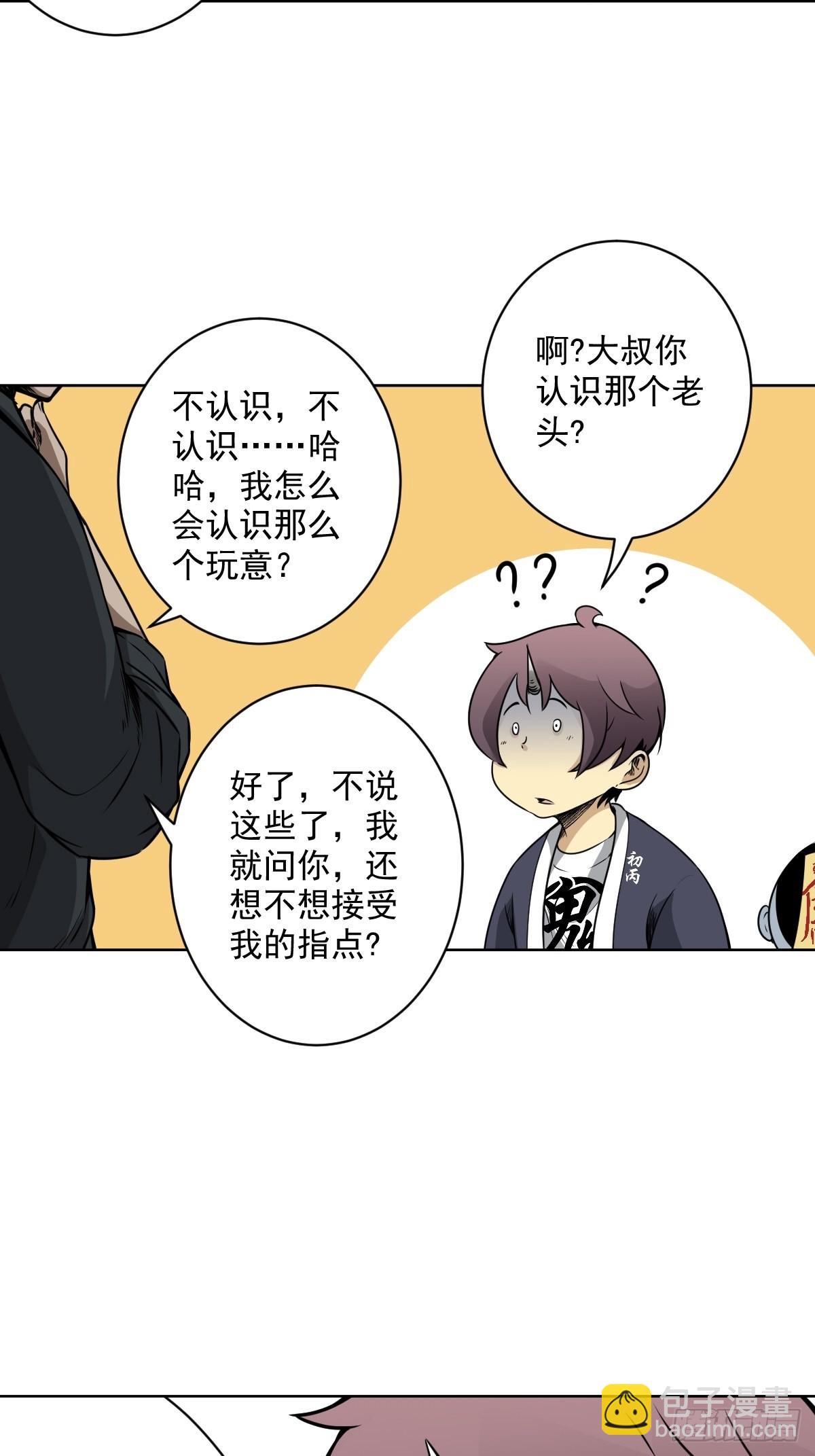 第六十四话：叫我一声舅舅。-第66话