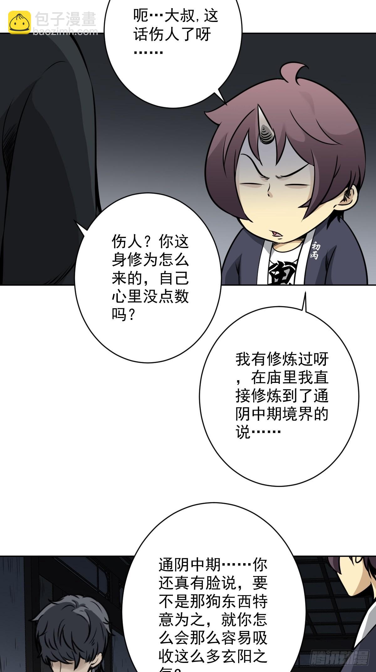 第六十四话：叫我一声舅舅。-第66话