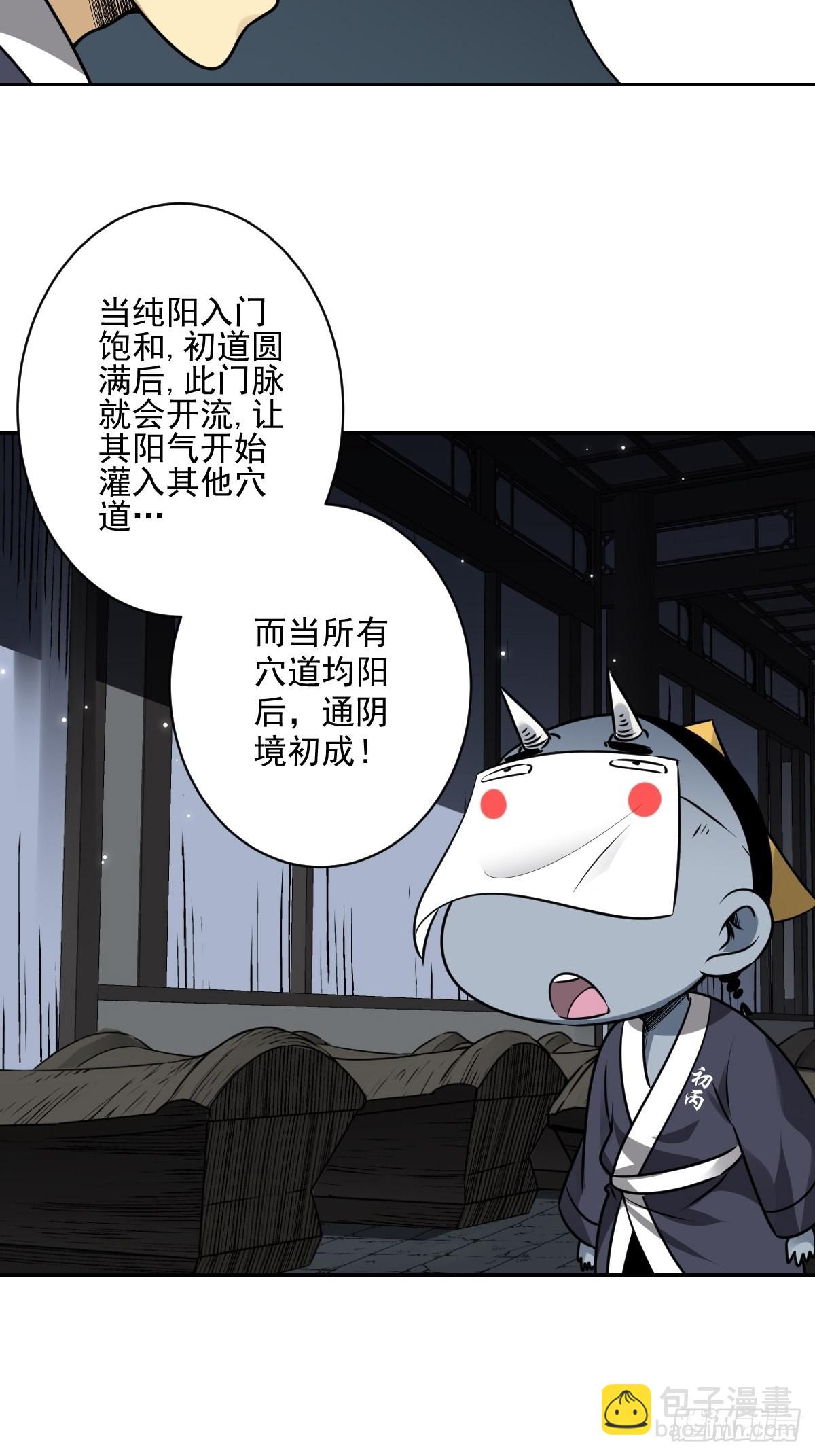 第六十六话：一魂为两，初现丹阳-第68话