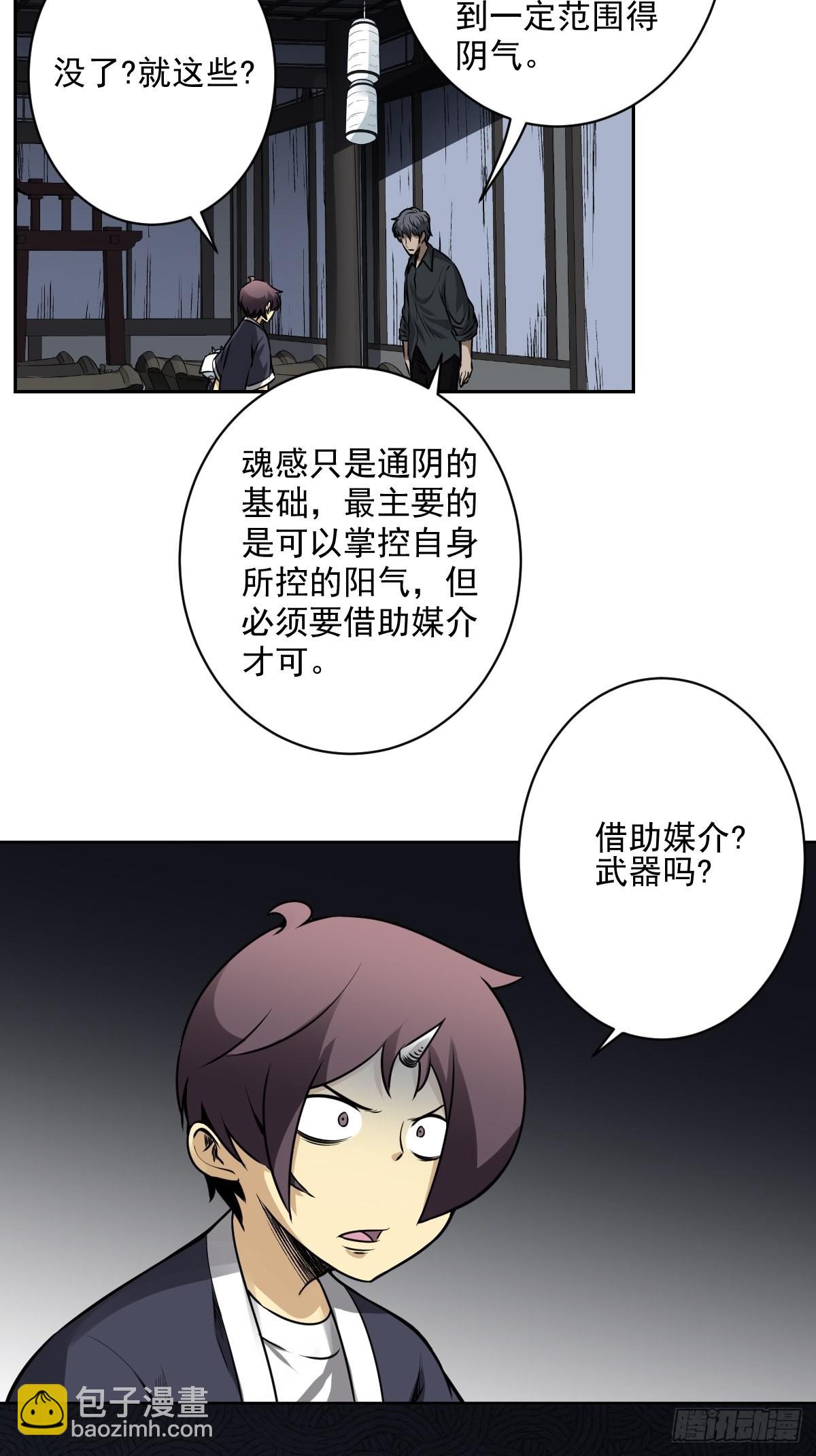 第六十六话：一魂为两，初现丹阳-第68话