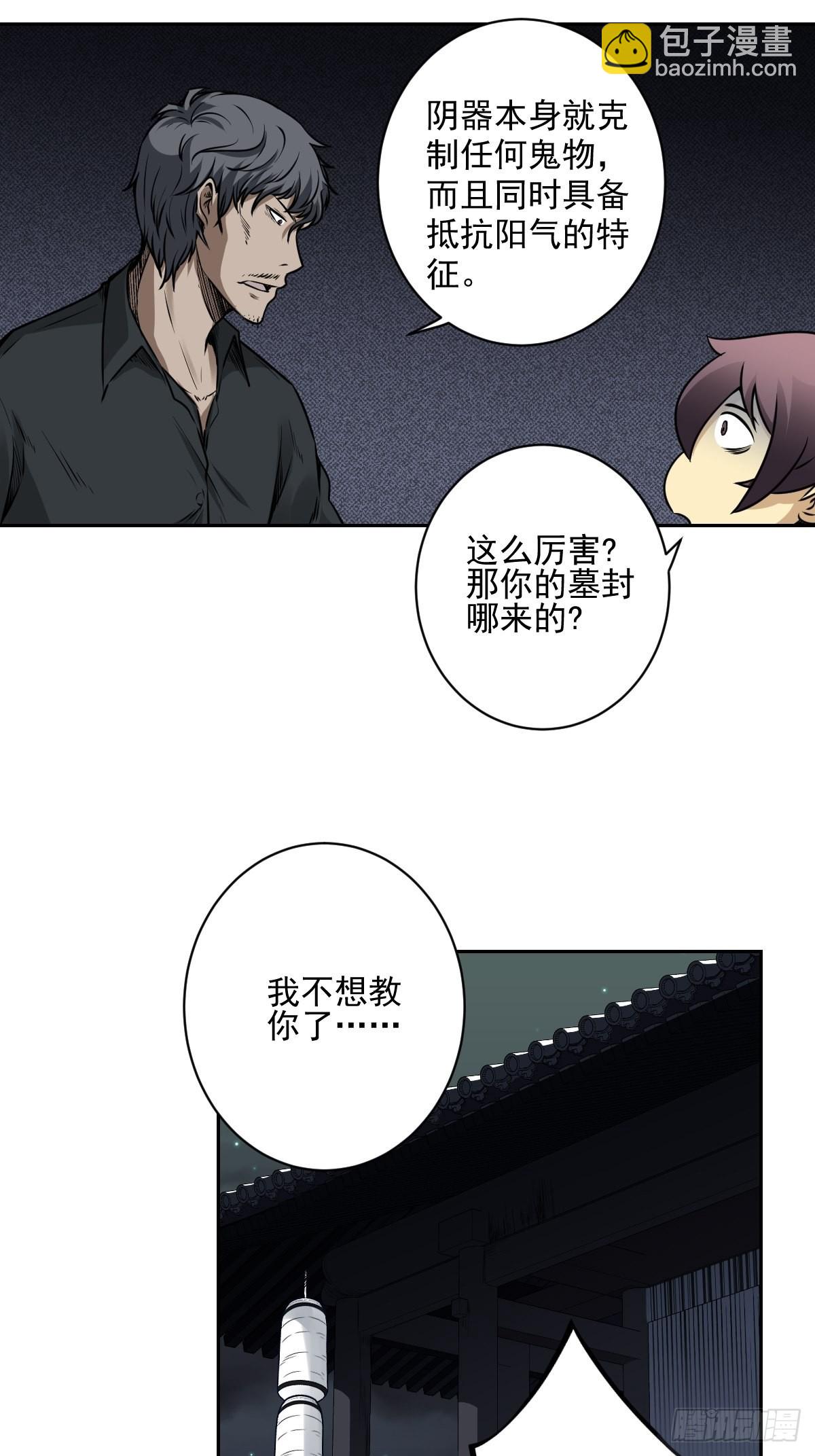 第六十六话：一魂为两，初现丹阳-第68话