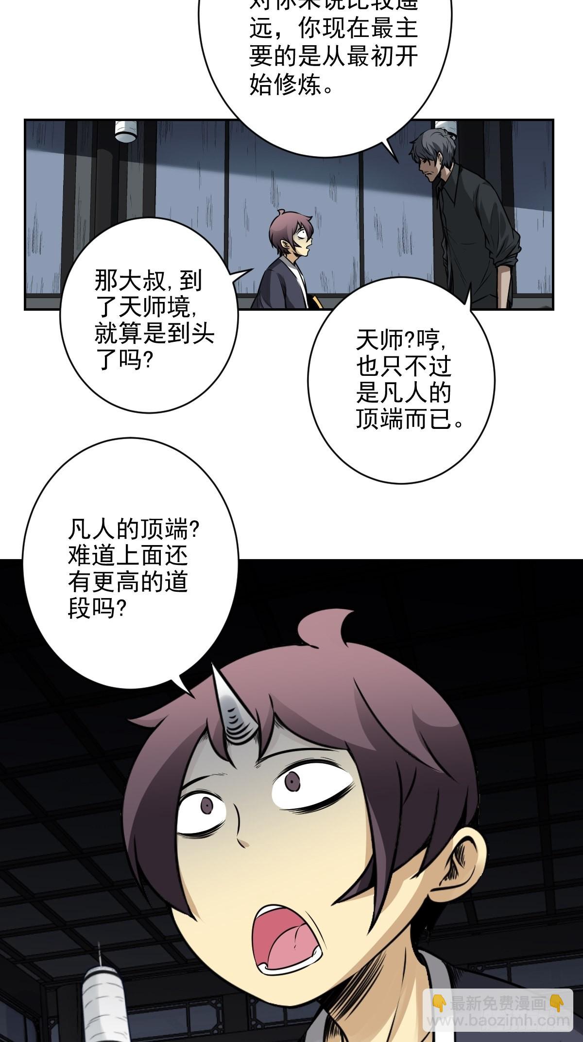 第六十六话：一魂为两，初现丹阳-第68话