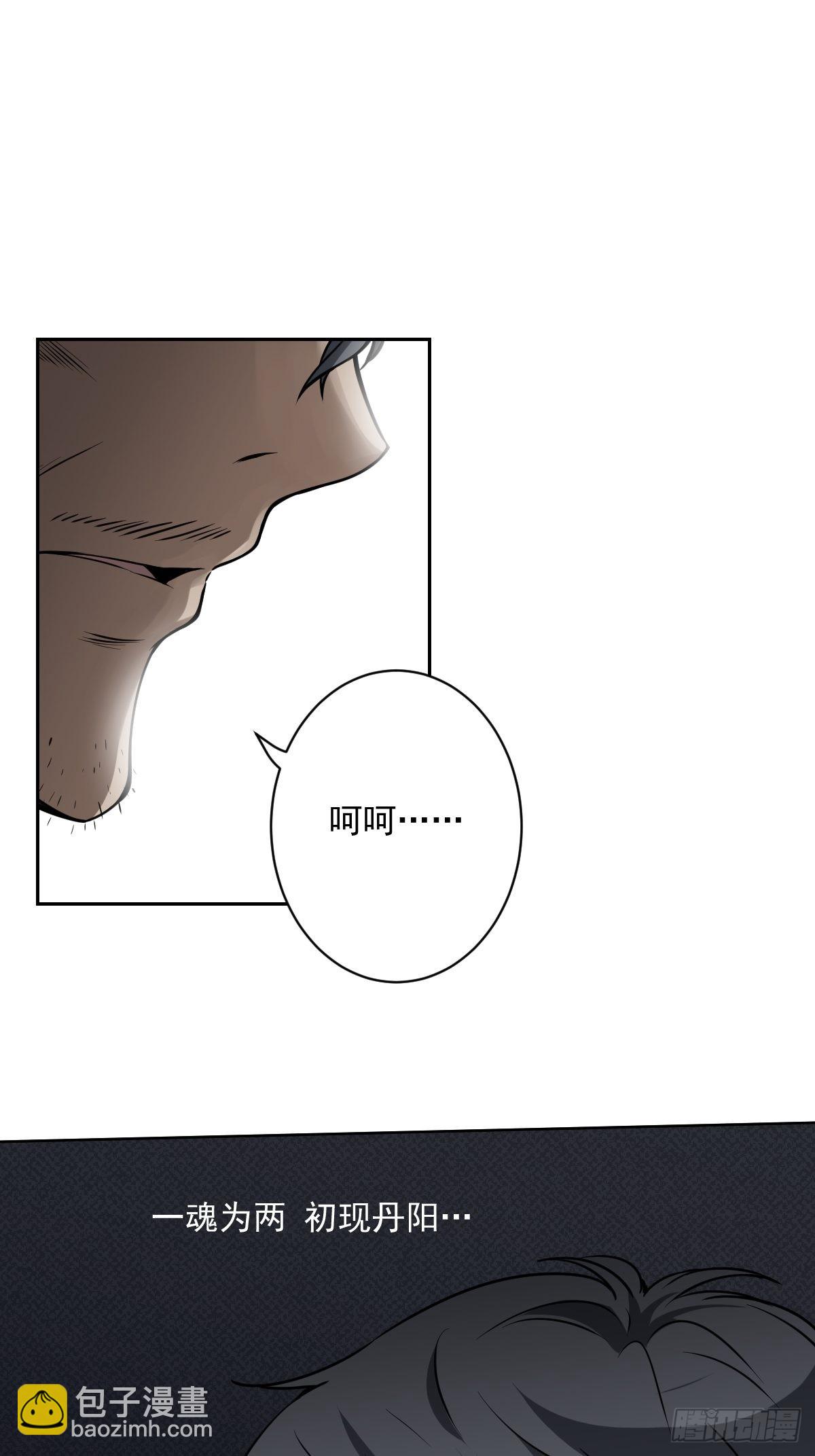 第六十六话：一魂为两，初现丹阳-第68话