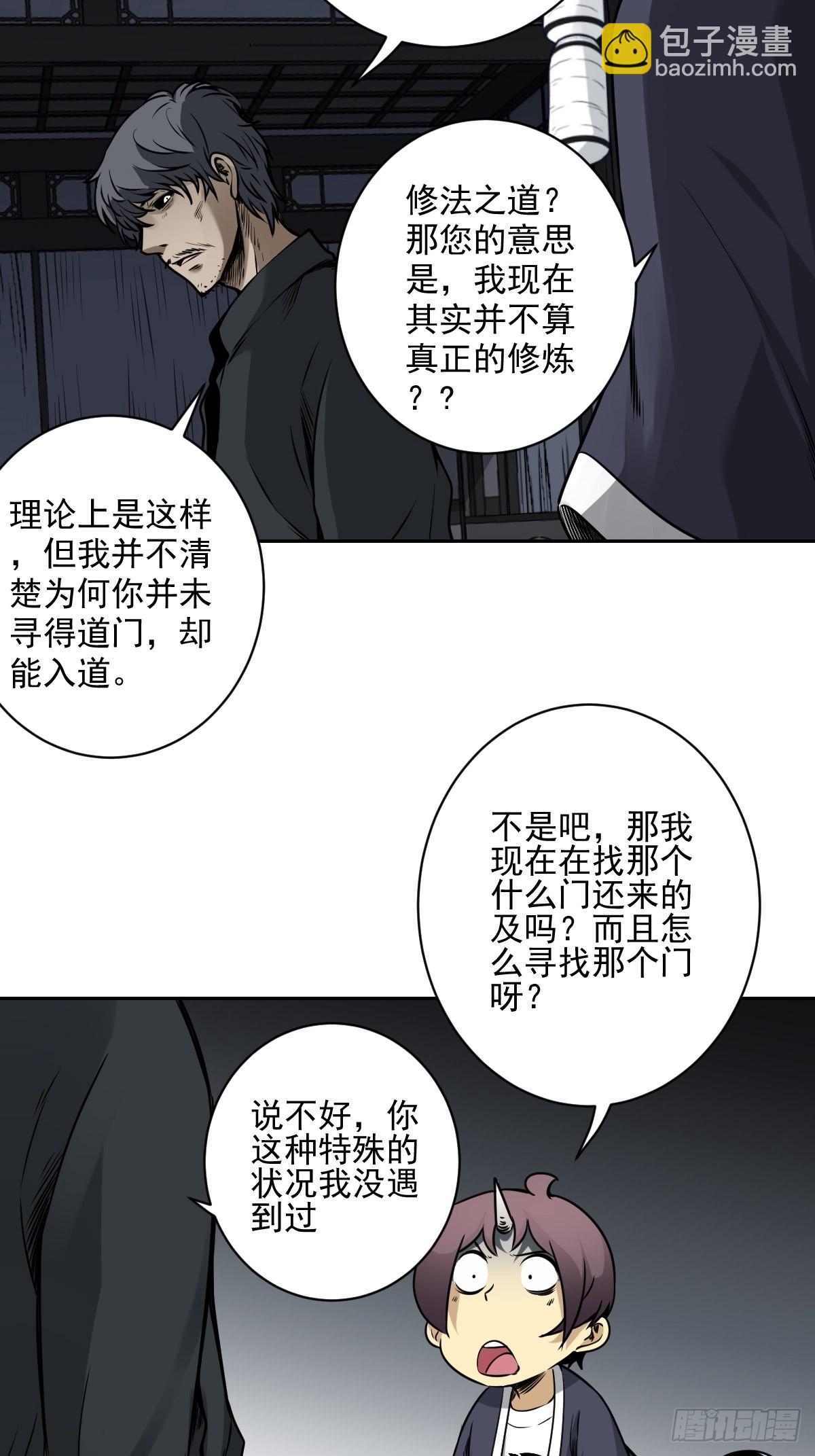 第六十六话：一魂为两，初现丹阳-第68话